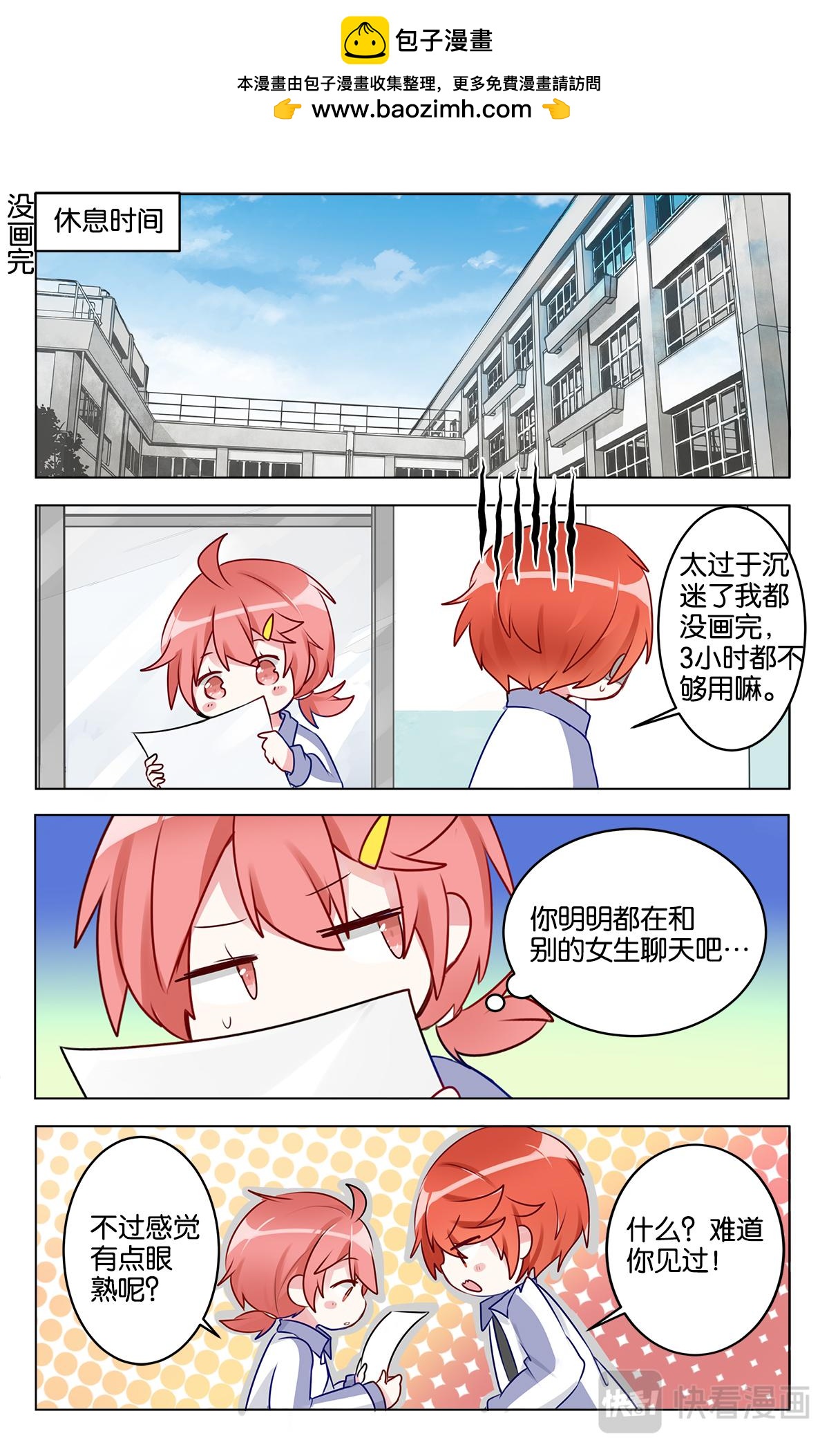 GOGO美術生 - 第二十五話 頭疼的默寫課 - 1