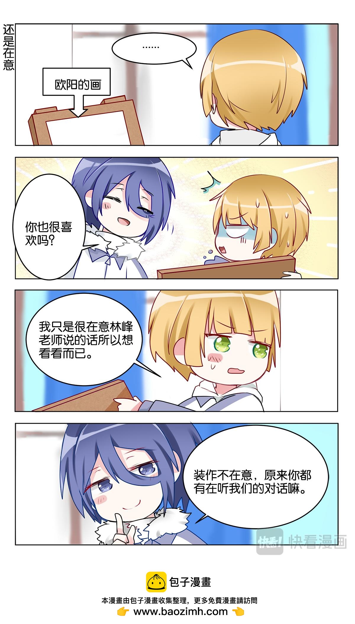 GOGO美術生 - 第二十五話 頭疼的默寫課 - 3