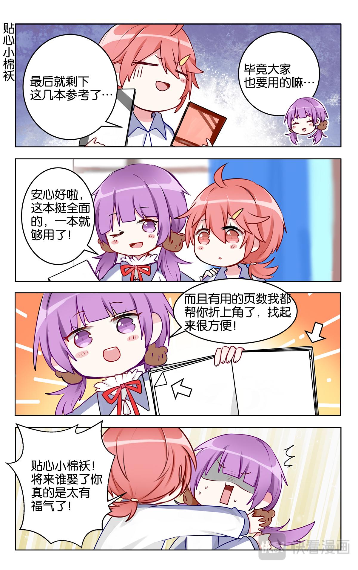 GOGO美術生 - 第二十五話 頭疼的默寫課 - 3