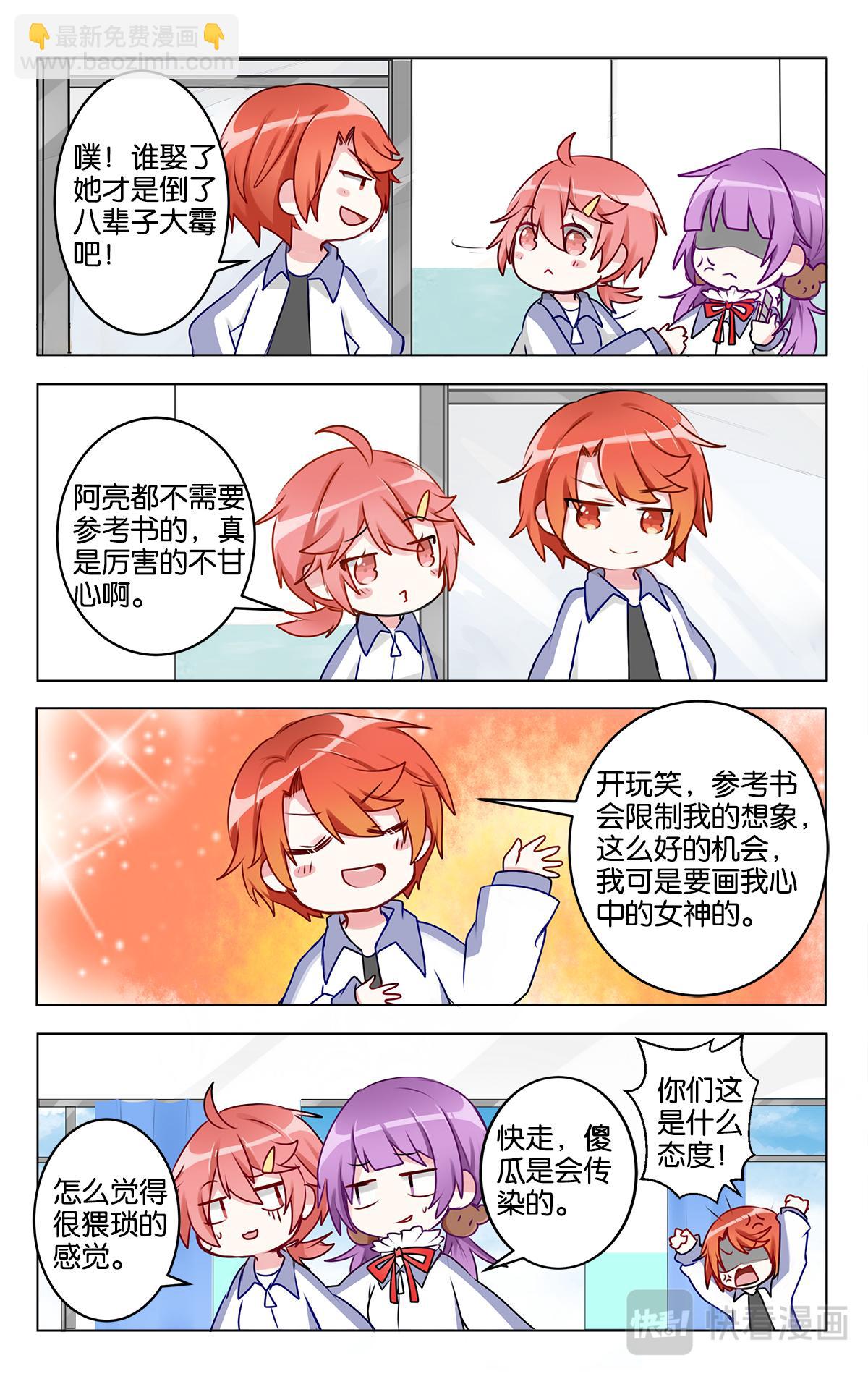 GOGO美術生 - 第二十五話 頭疼的默寫課 - 4