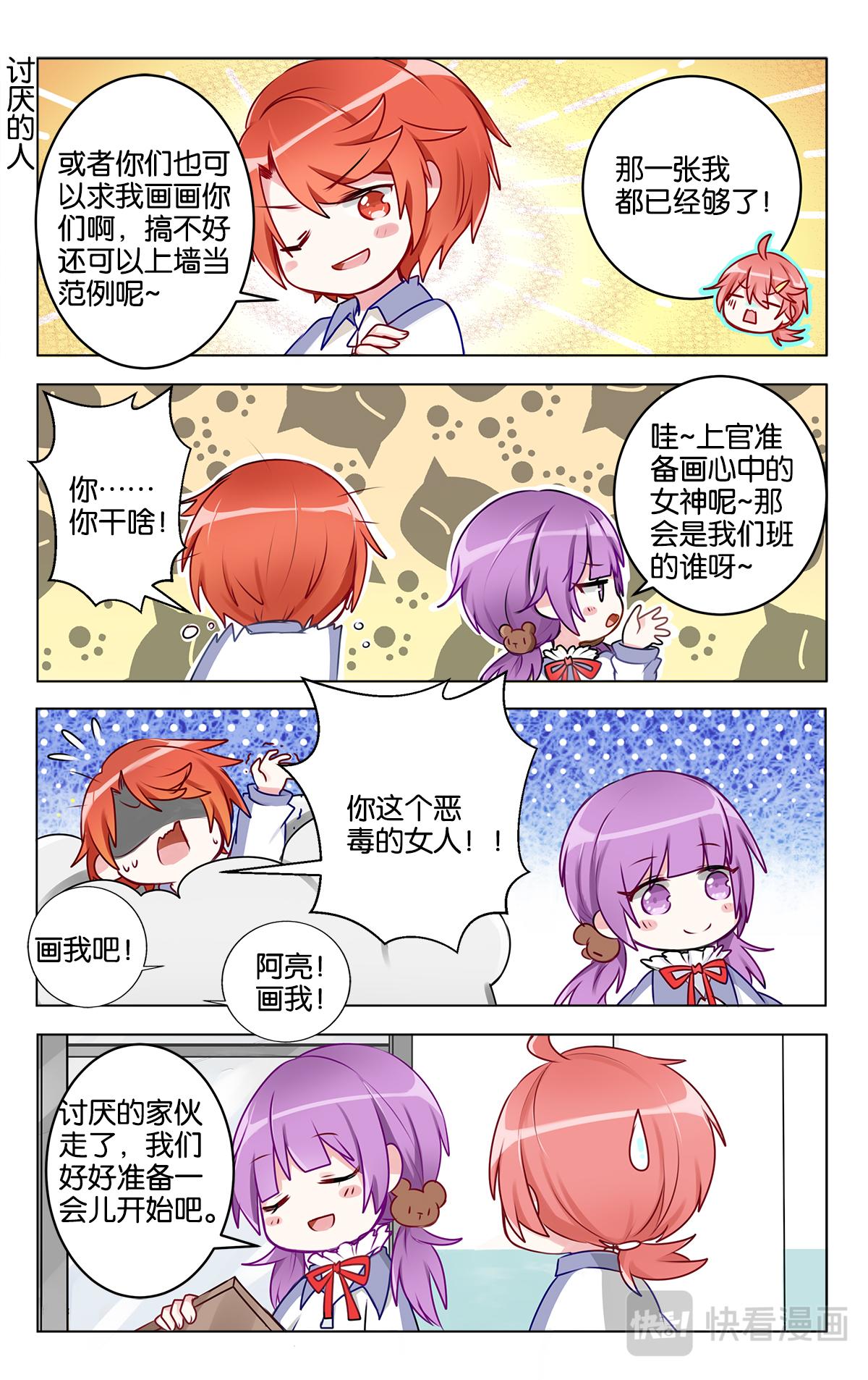 GOGO美術生 - 第二十五話 頭疼的默寫課 - 5