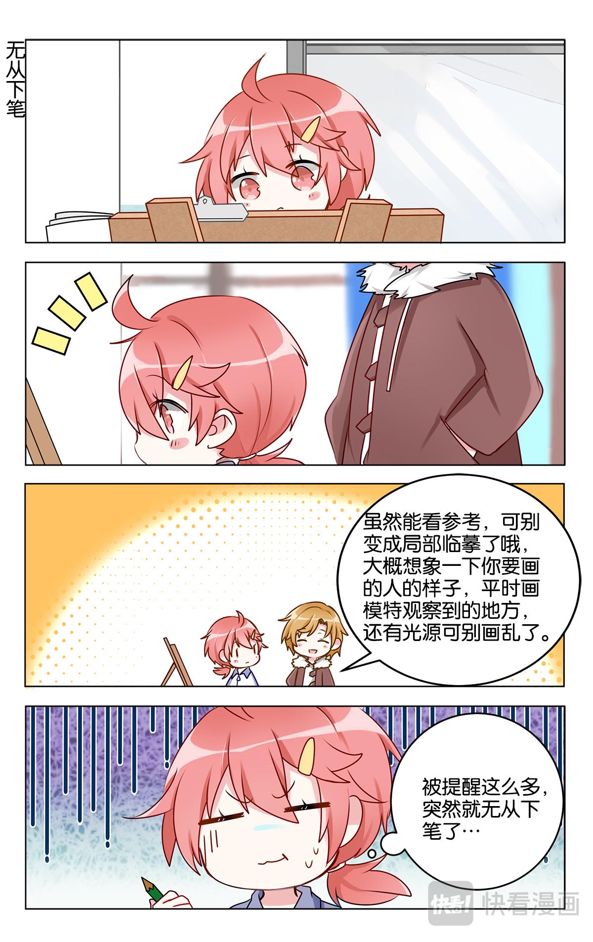 GOGO美術生 - 第二十五話 頭疼的默寫課 - 2