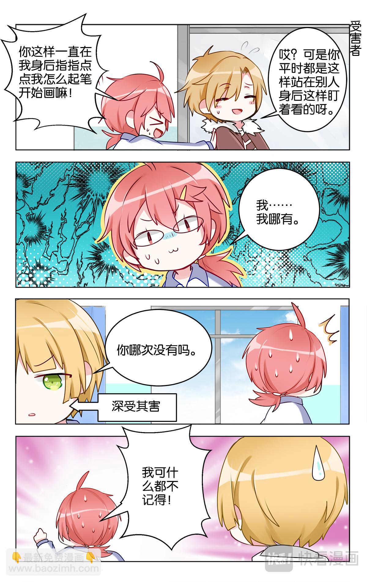 GOGO美術生 - 第二十五話 頭疼的默寫課 - 3