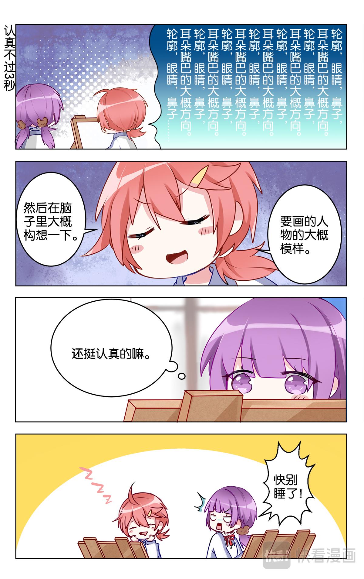 GOGO美術生 - 第二十五話 頭疼的默寫課 - 4