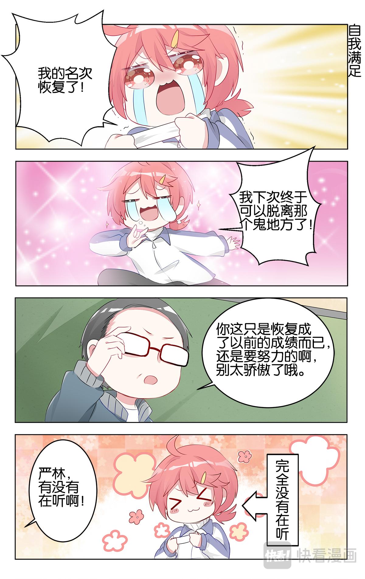 GOGO美術生 - 第二十七話 期末考試 - 5