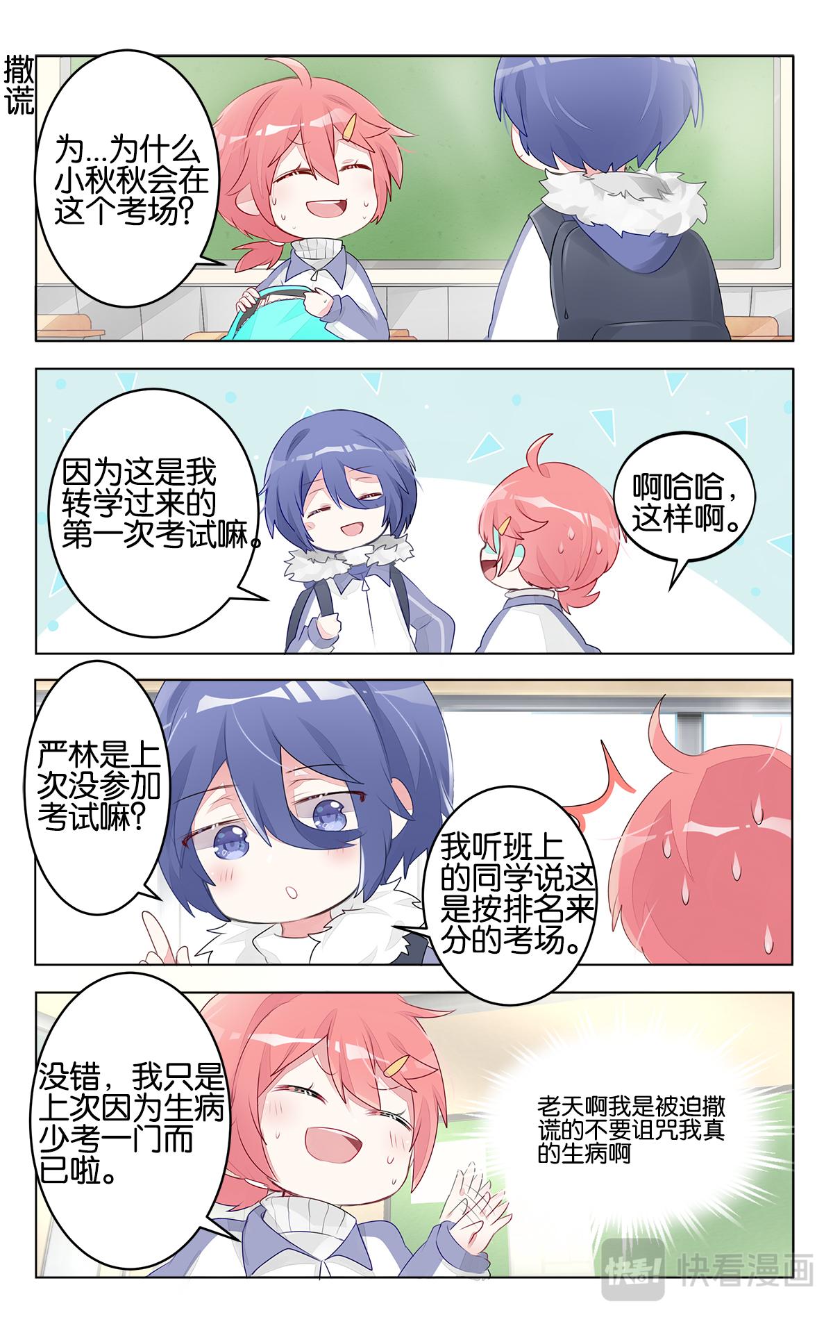 GOGO美術生 - 第二十七話 期末考試 - 3