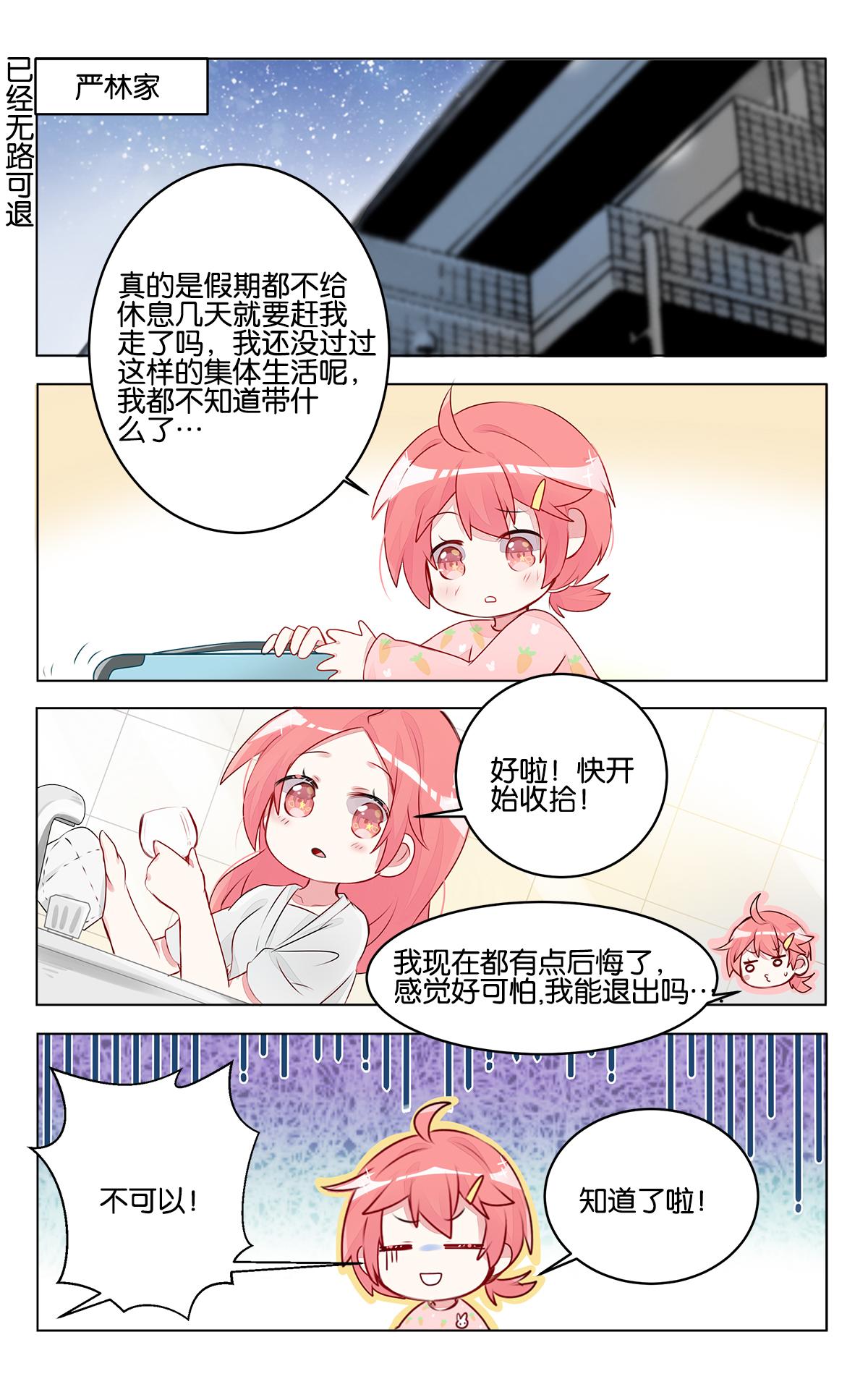 GOGO美術生 - 第二十九話 出發前的準備 - 5