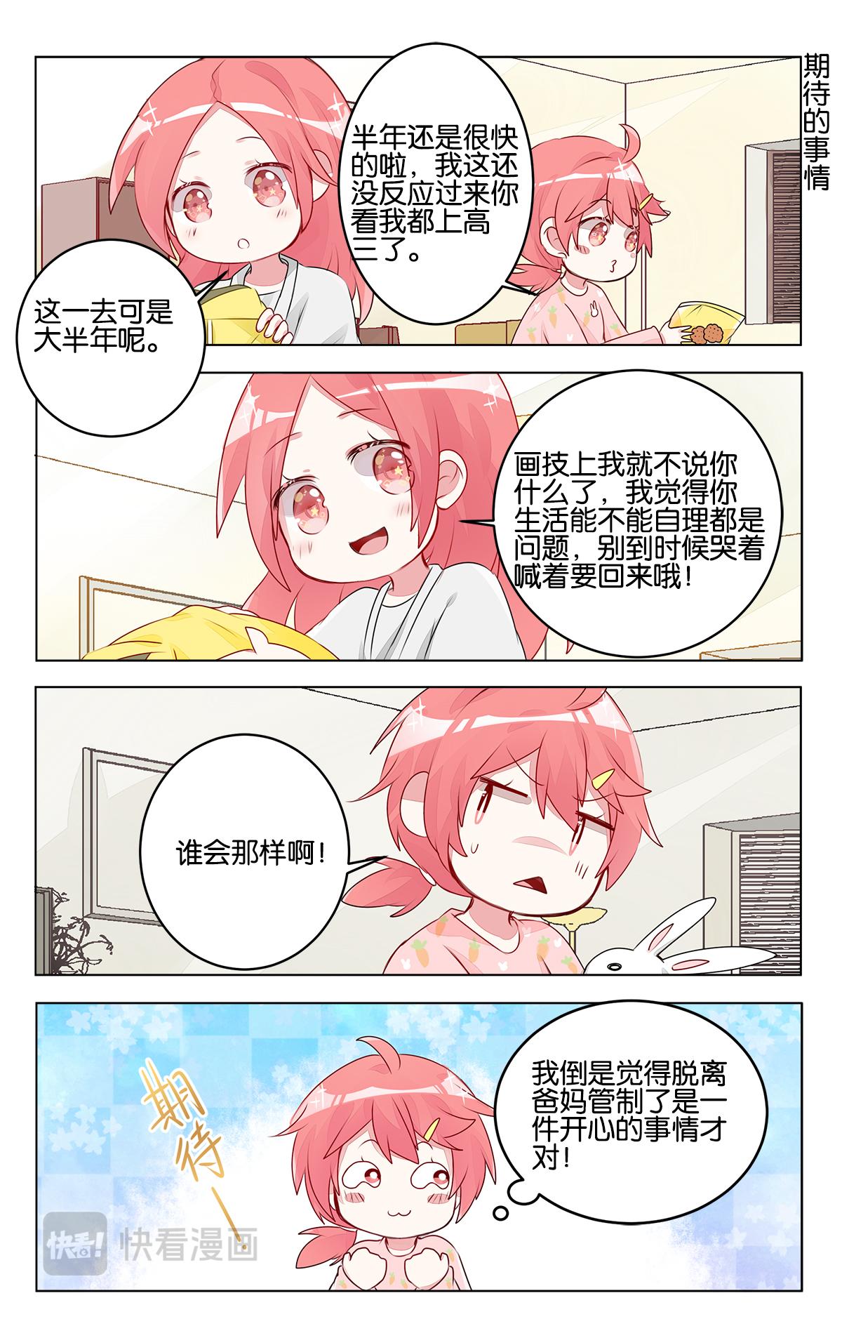 GOGO美術生 - 第二十九話 出發前的準備 - 1