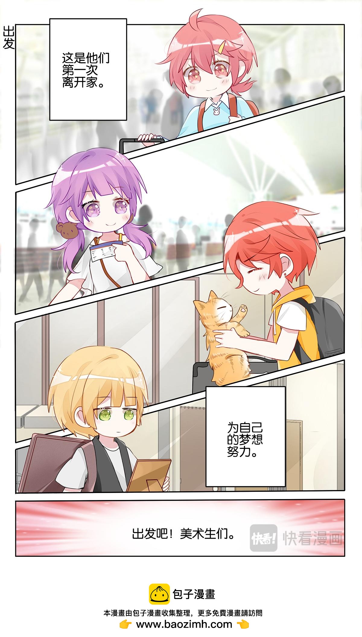 GOGO美術生 - 第二十九話 出發前的準備 - 3