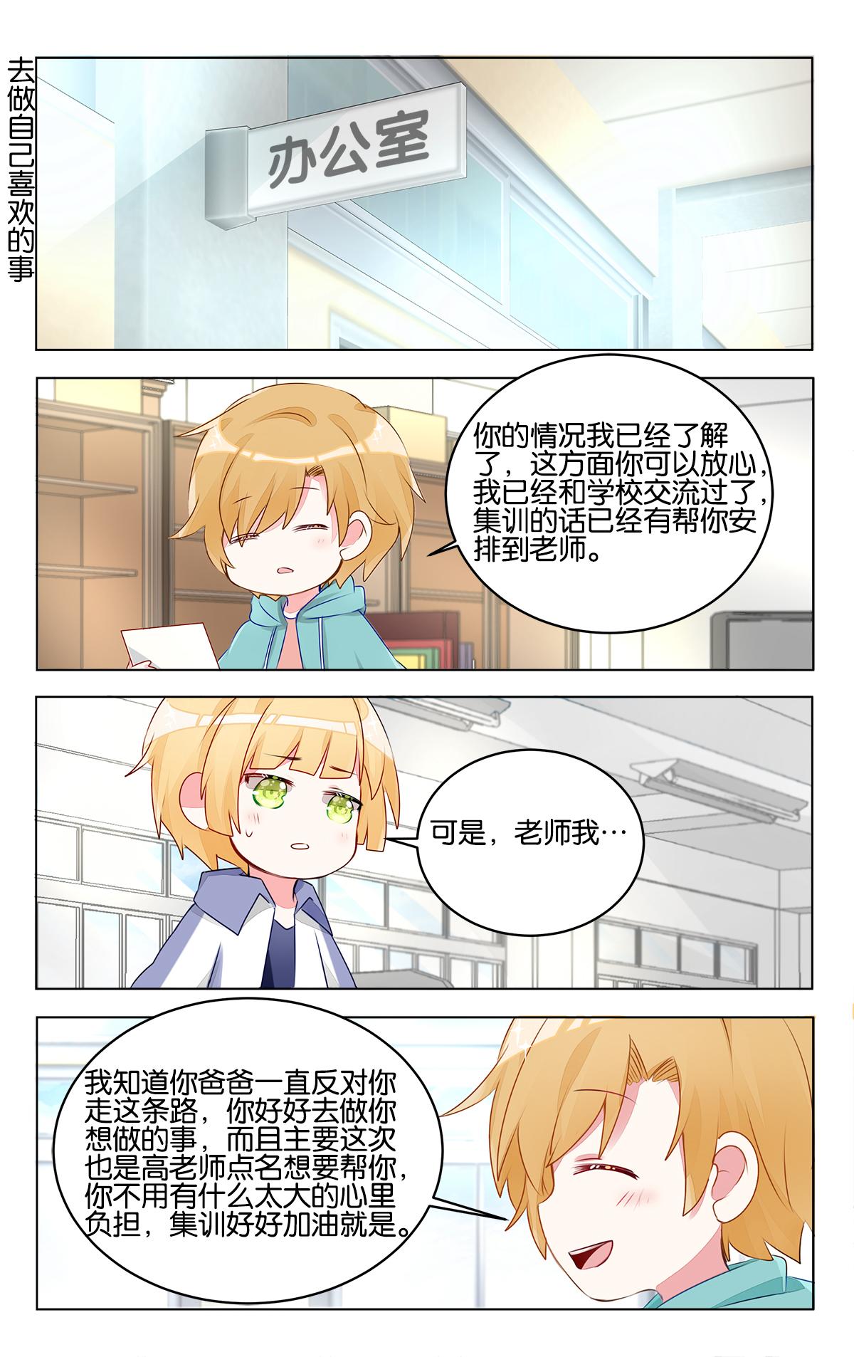 GOGO美術生 - 第二十九話 出發前的準備 - 3