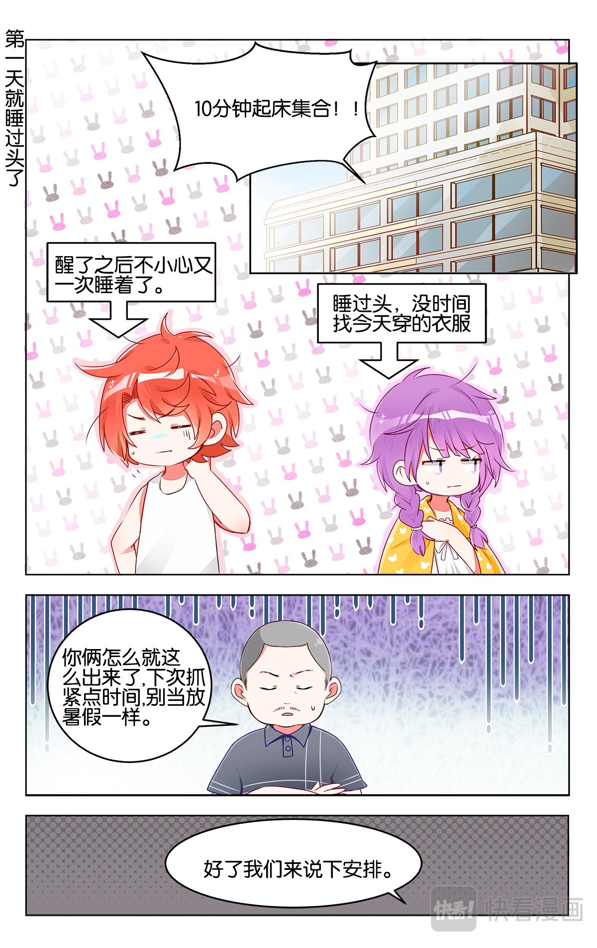 GOGO美術生 - 第三十一話 集訓第一天 - 1