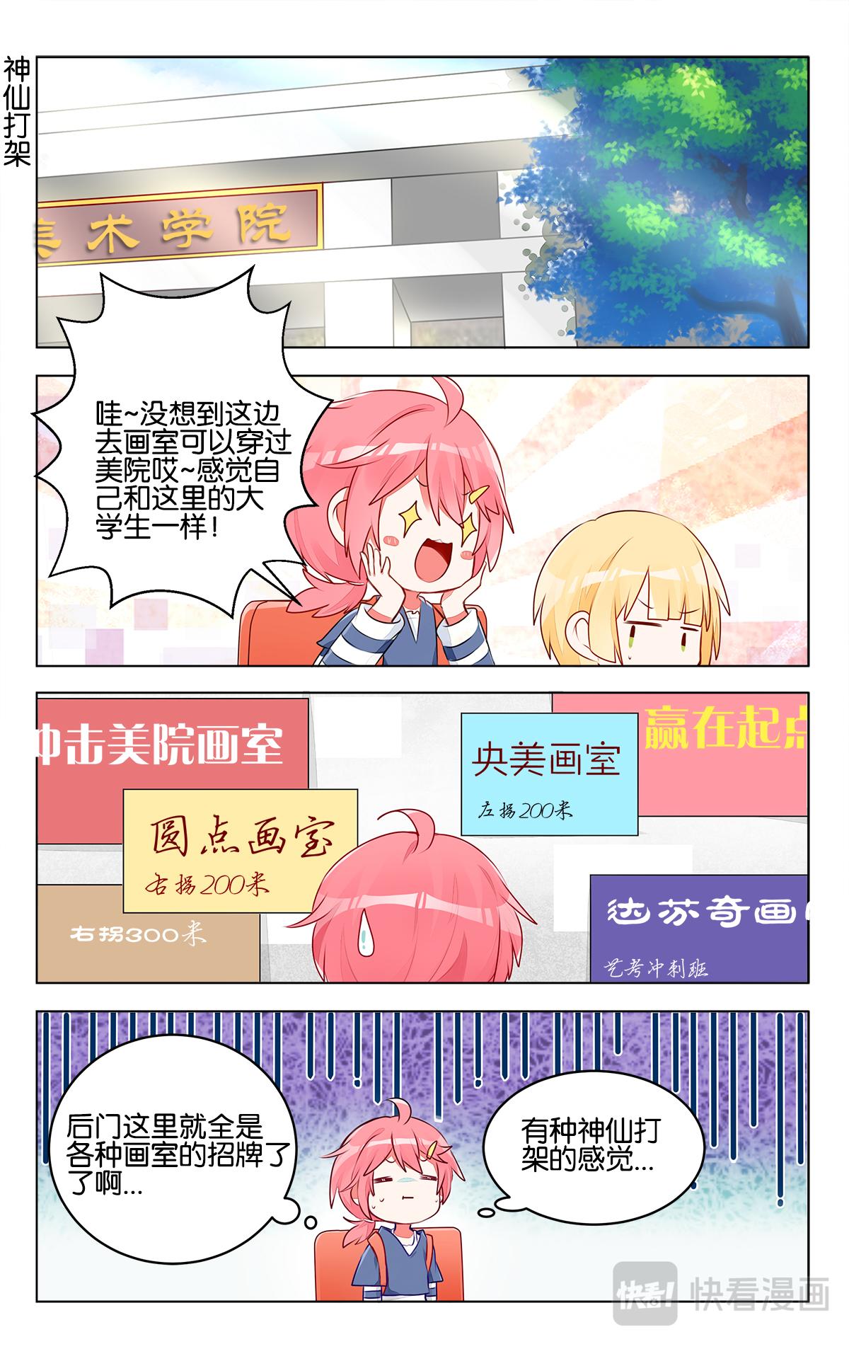 GOGO美術生 - 第三十一話 集訓第一天 - 5