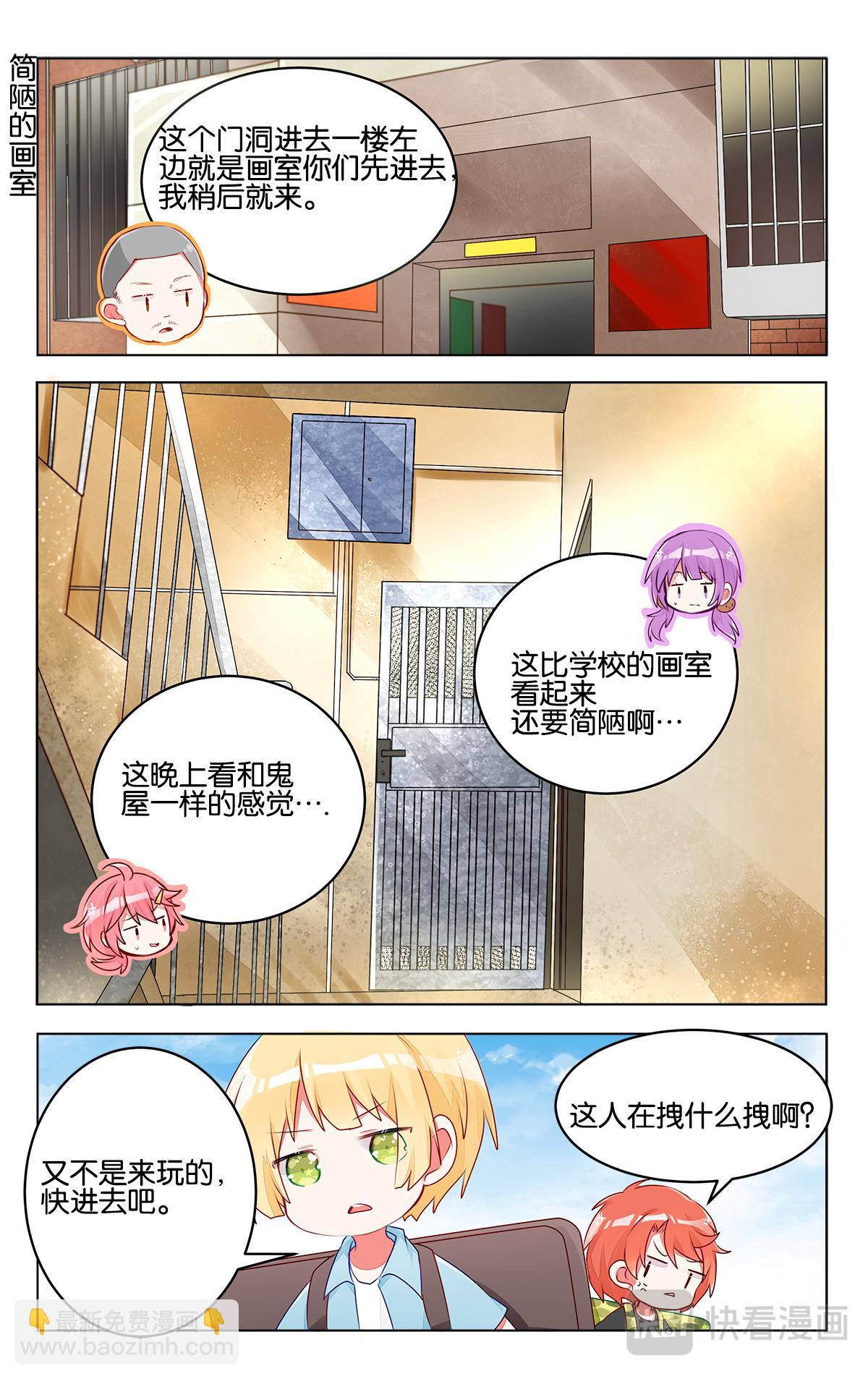 GOGO美術生 - 第三十一話 集訓第一天 - 1