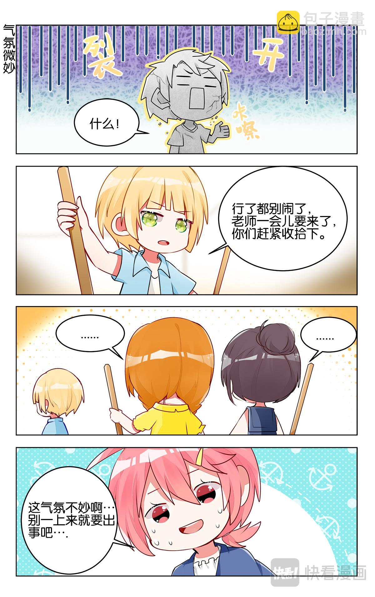 GOGO美術生 - 第三十一話 集訓第一天 - 4