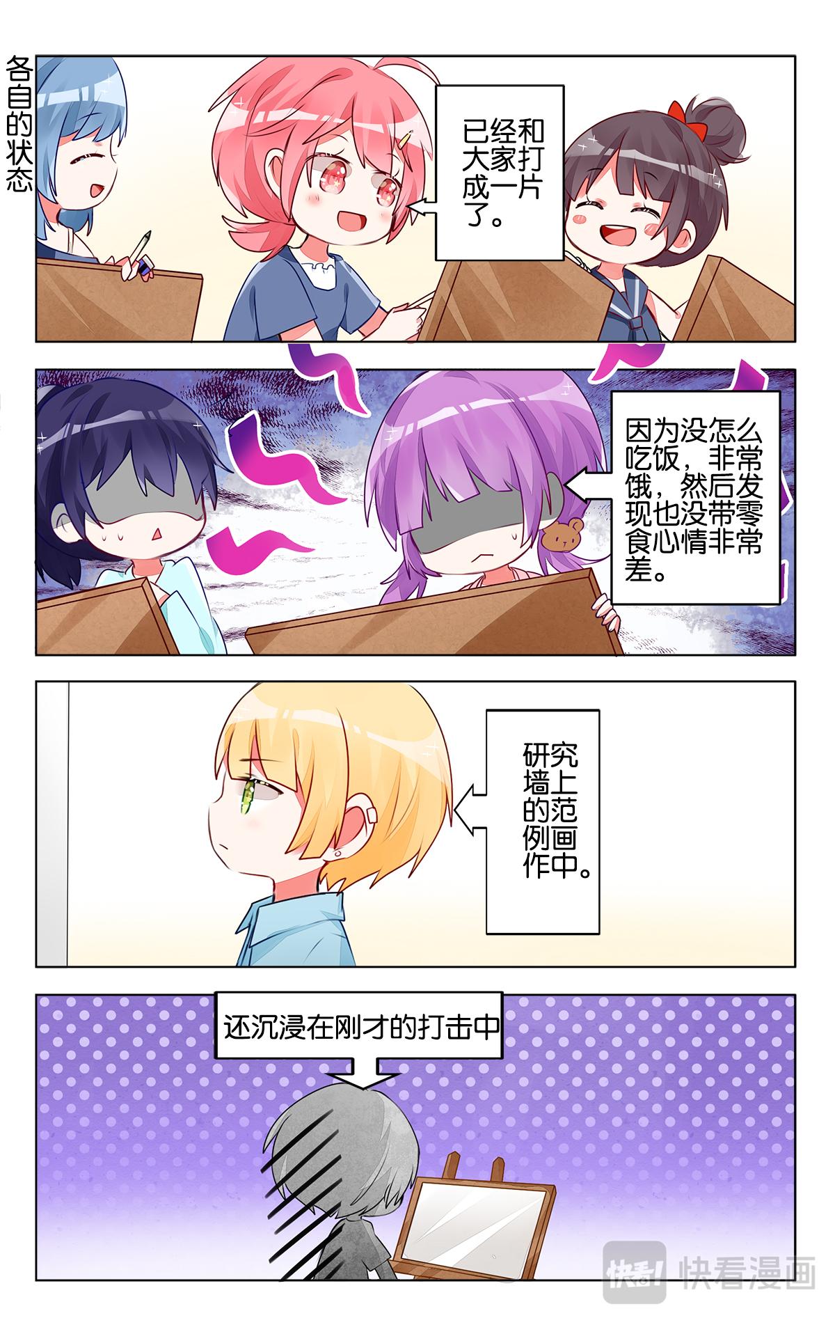 GOGO美術生 - 第三十一話 集訓第一天 - 4