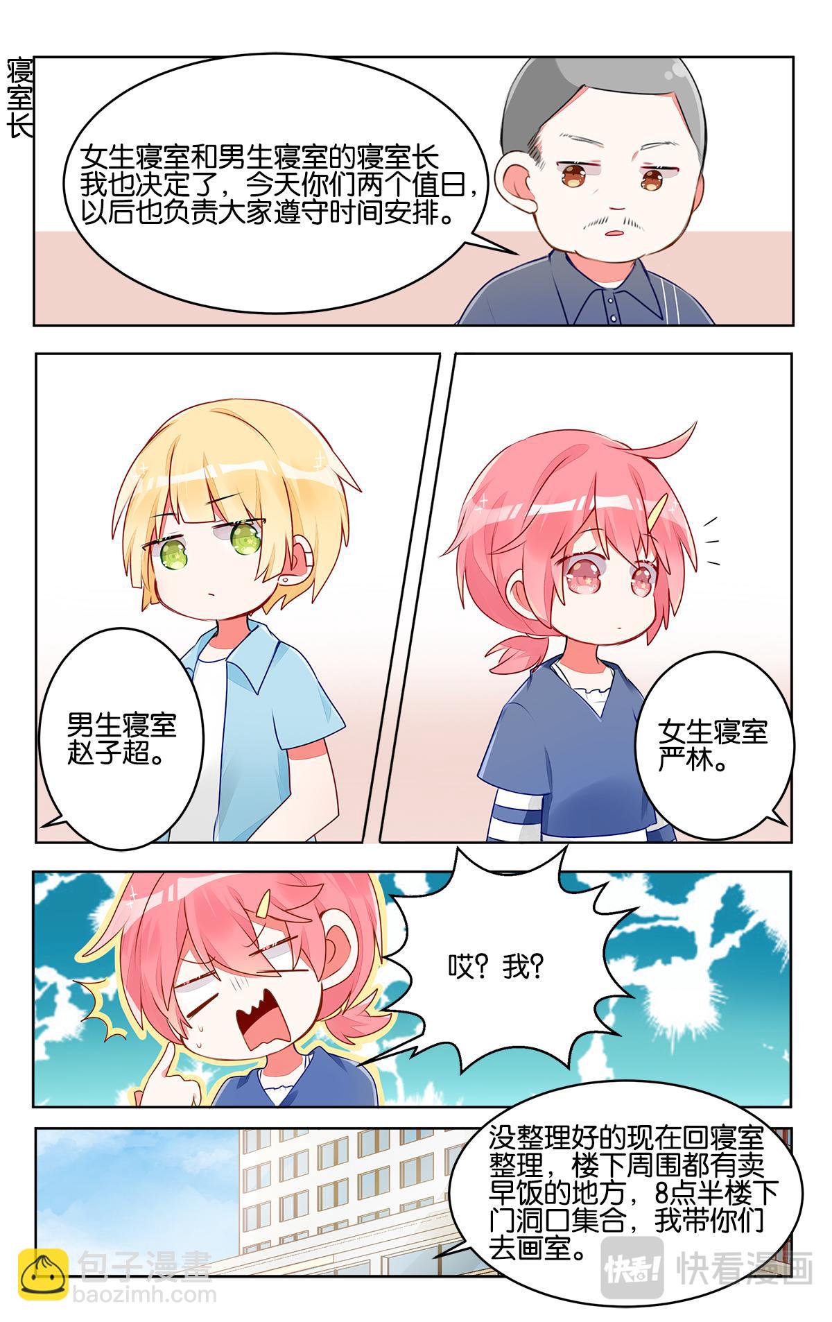 GOGO美術生 - 第三十一話 集訓第一天 - 3