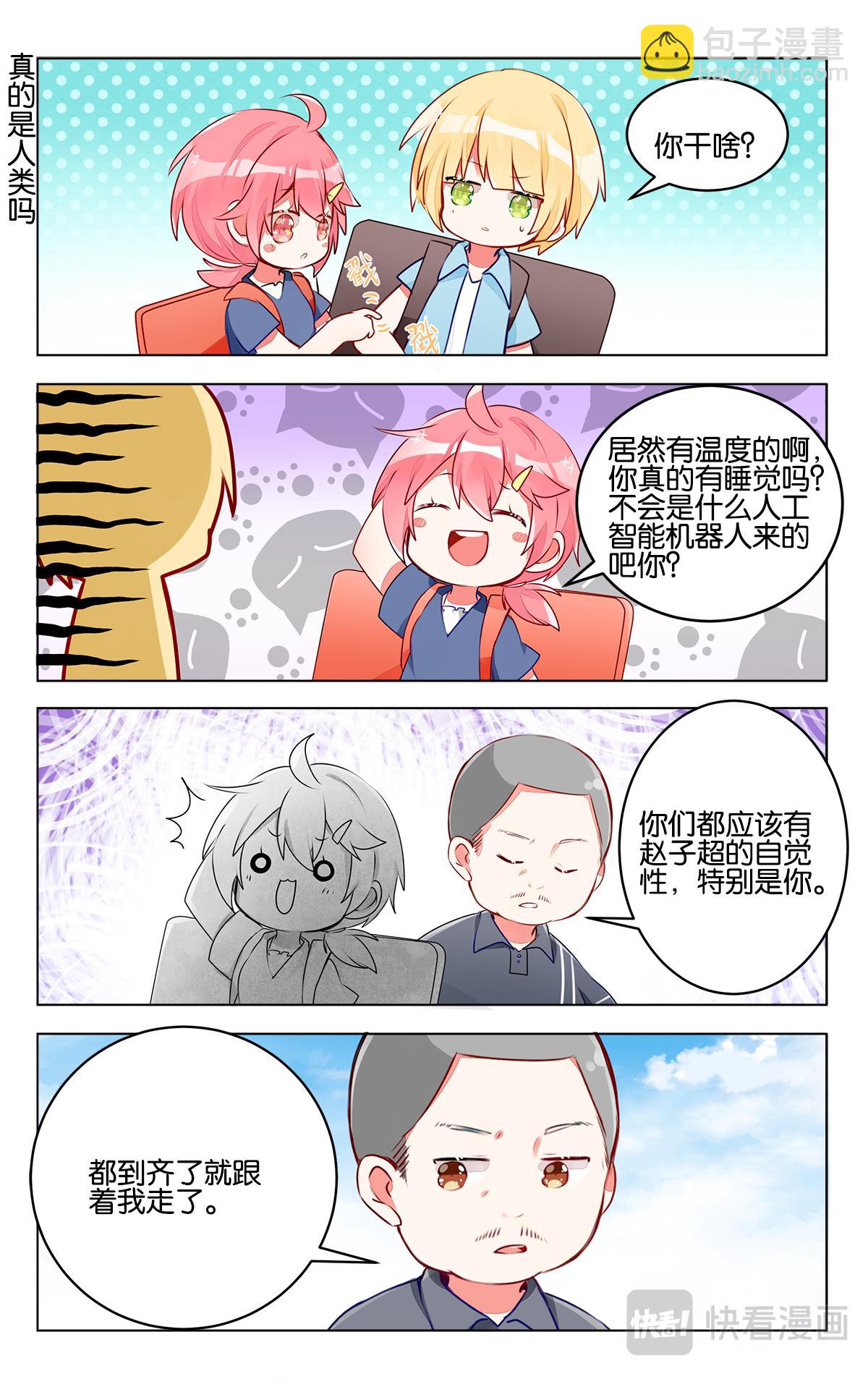 GOGO美術生 - 第三十一話 集訓第一天 - 4