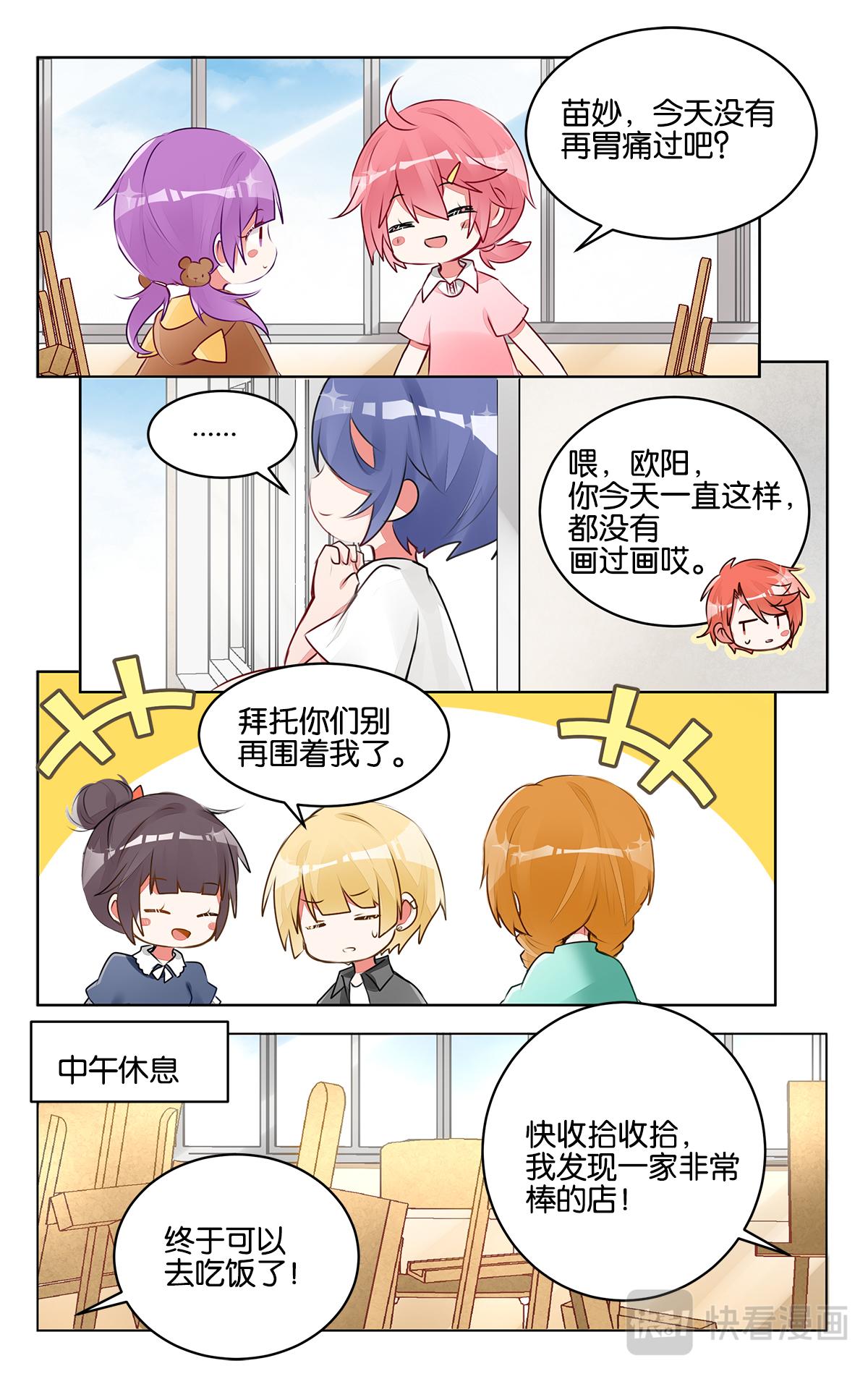 GOGO美術生 - 第三十三話 關於將來 - 2