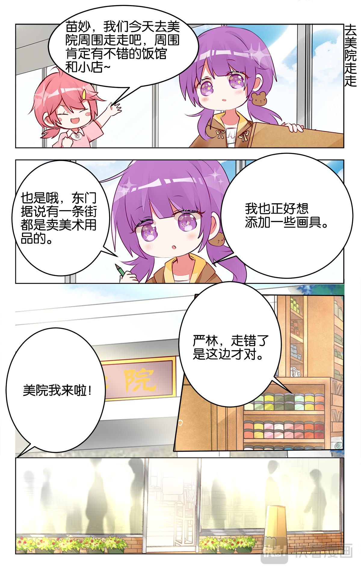 GOGO美術生 - 第三十三話 關於將來 - 3