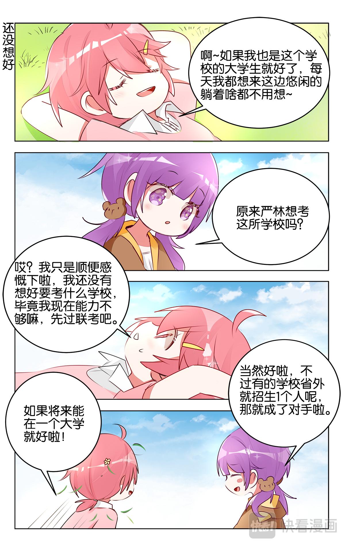 GOGO美術生 - 第三十三話 關於將來 - 3