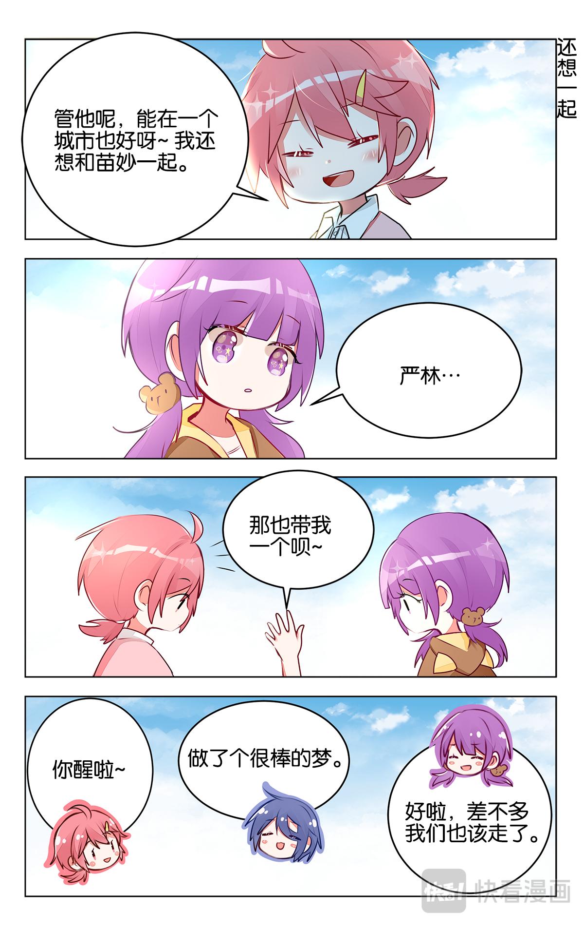 GOGO美術生 - 第三十三話 關於將來 - 4