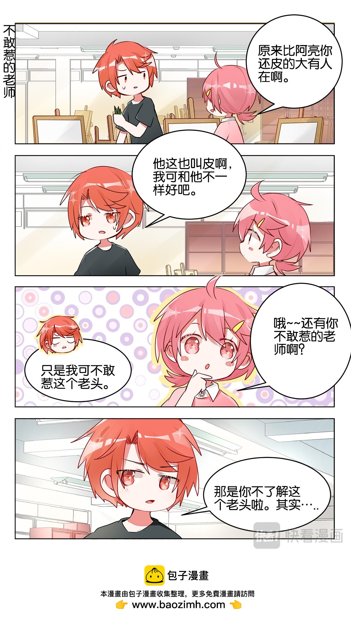 GOGO美術生 - 第三十三話 關於將來 - 3