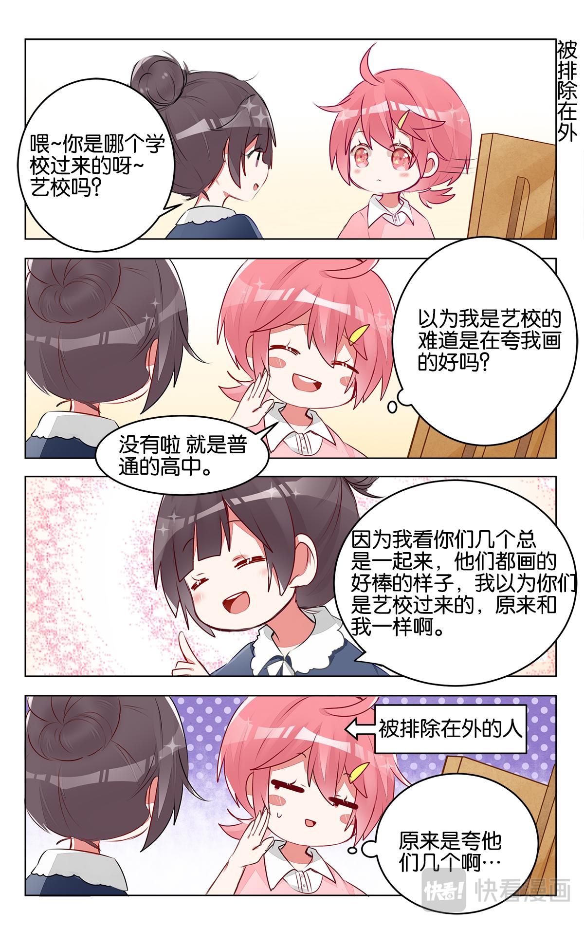 GOGO美術生 - 第三十三話 關於將來 - 3