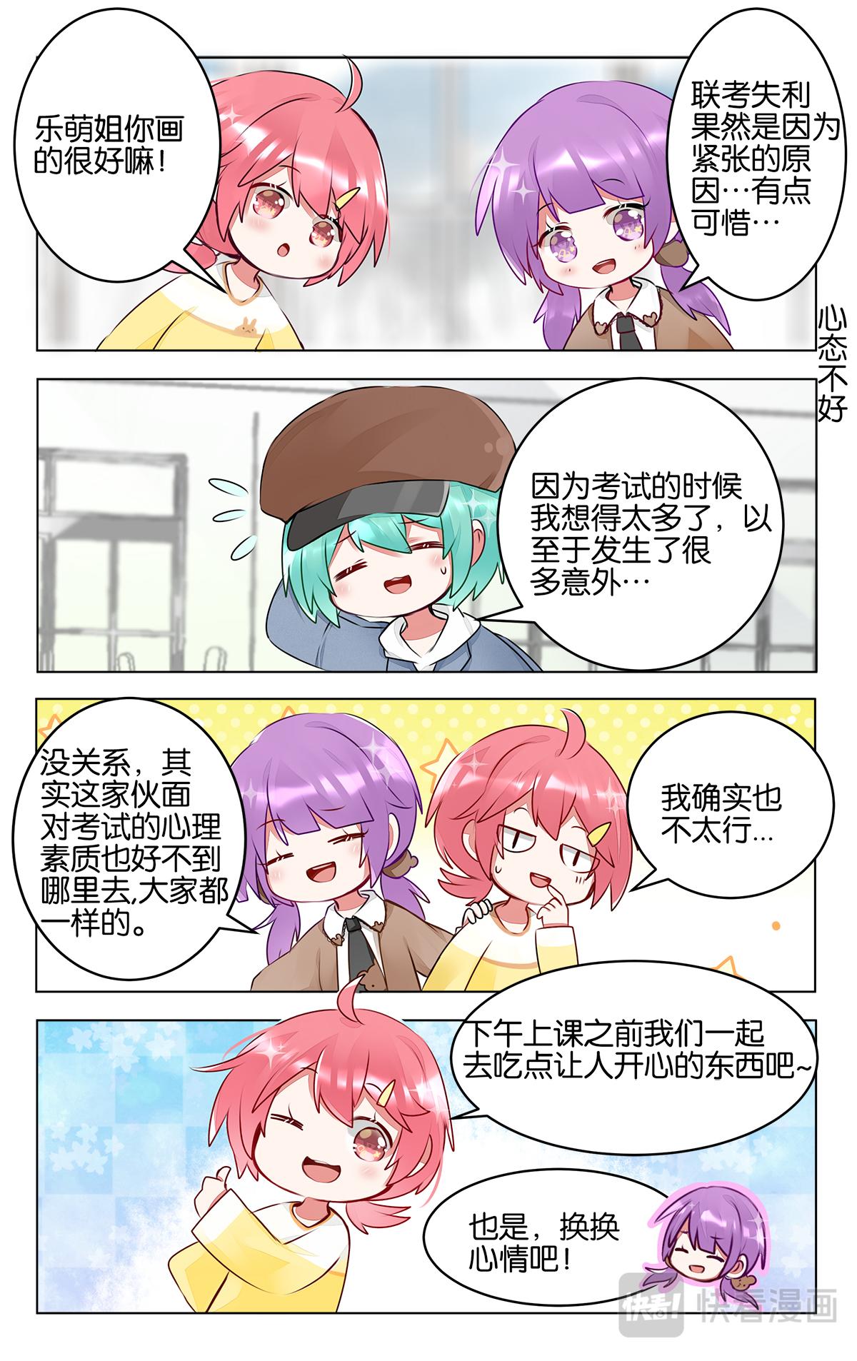 GOGO美術生 - 第三十七話  樂萌歸隊 - 4