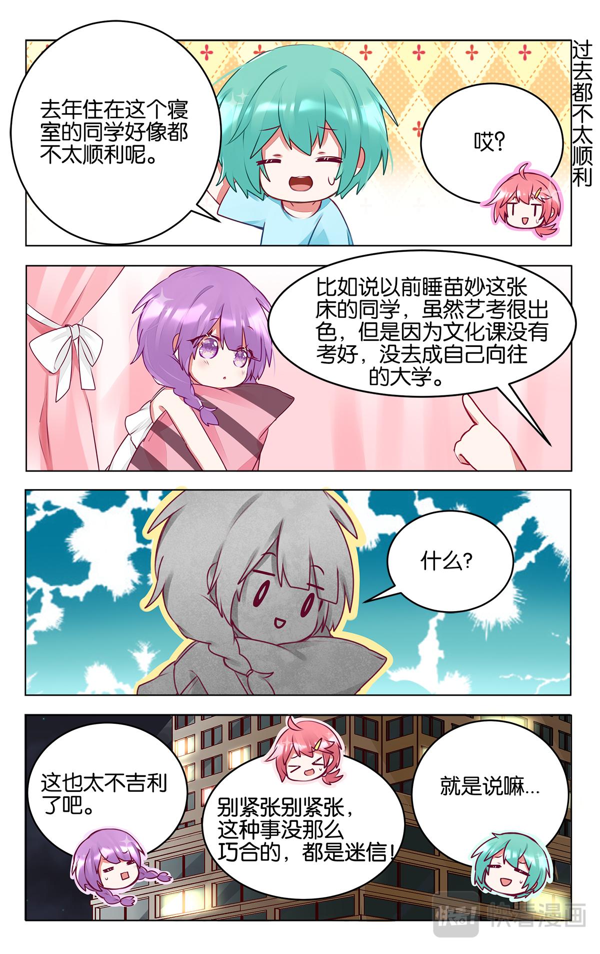 GOGO美術生 - 第三十七話  樂萌歸隊 - 3