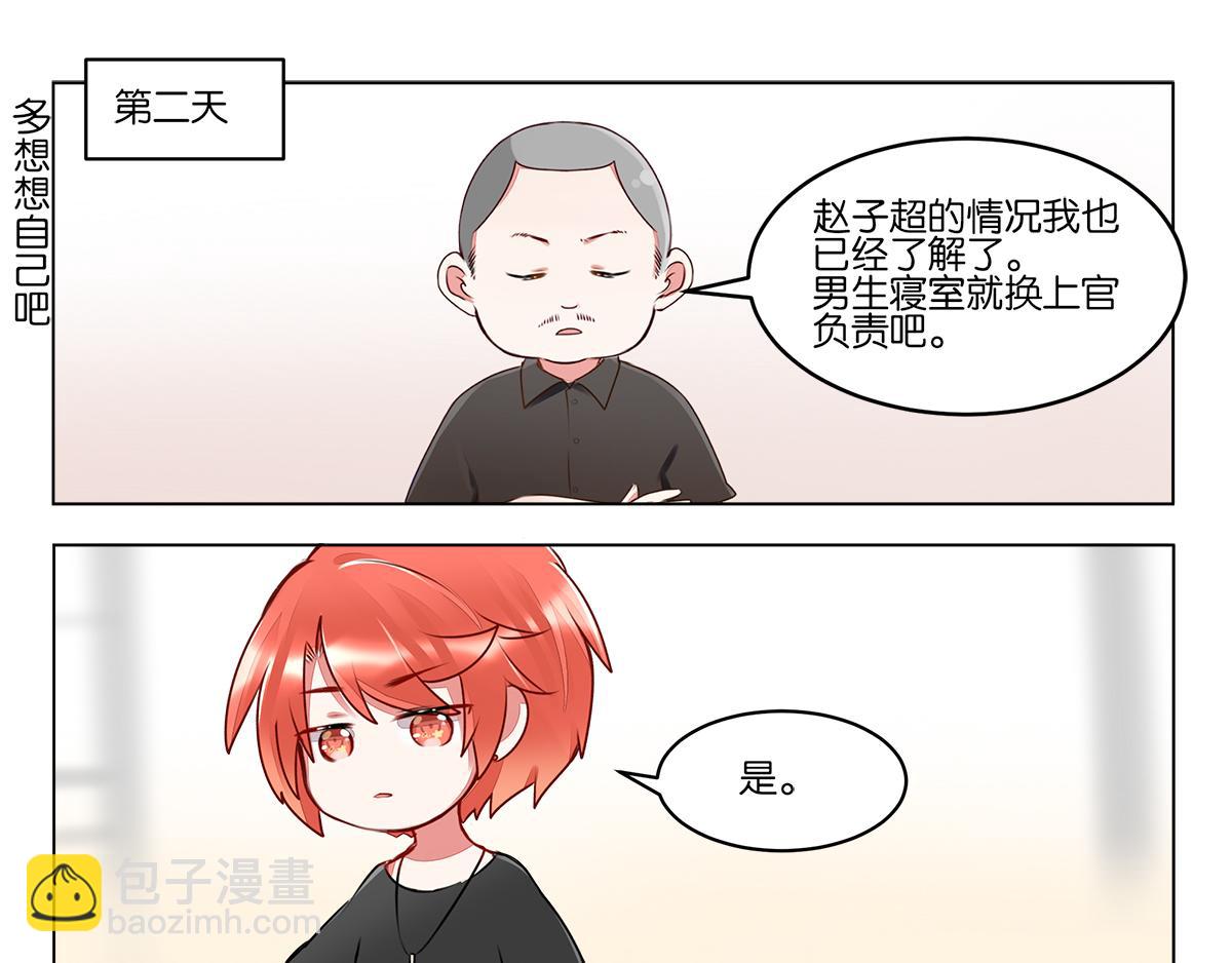 GOGO美術生 - 第三十九話 開始反思自己(1/2) - 5
