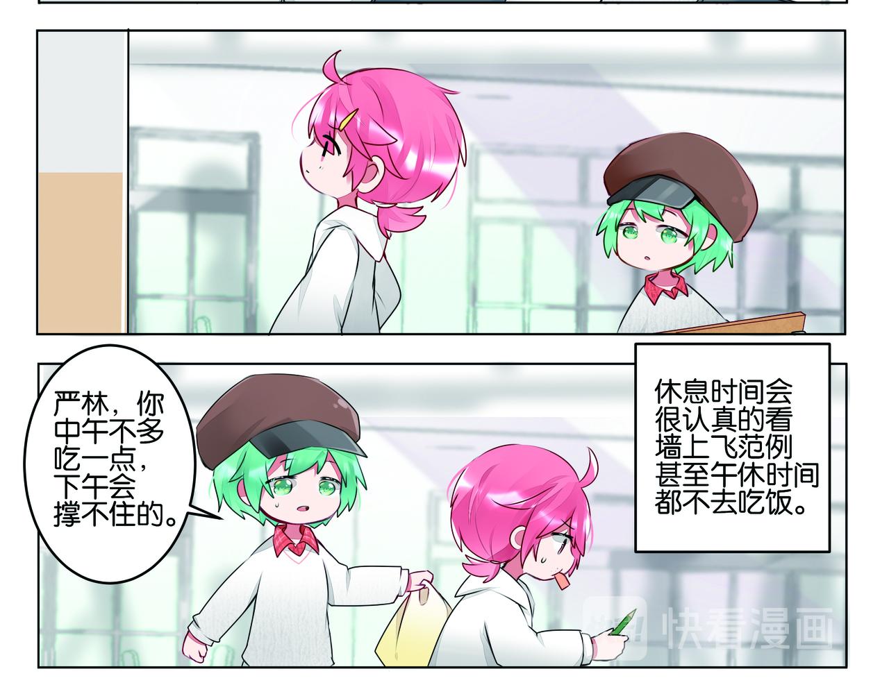 GOGO美術生 - 第三十九話 開始反思自己(1/2) - 1