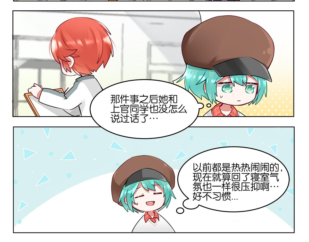 GOGO美術生 - 第三十九話 開始反思自己(1/2) - 4