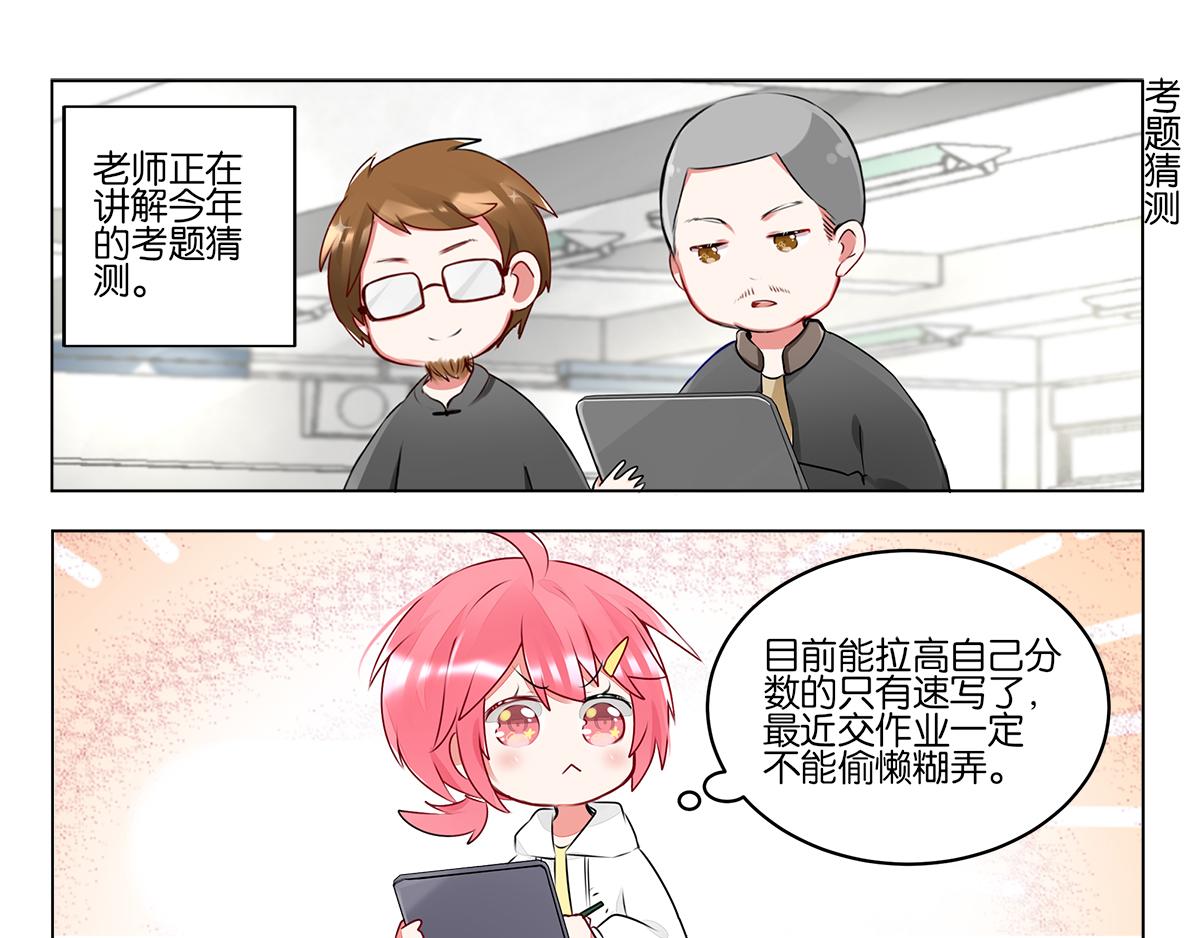 GOGO美術生 - 第三十九話 開始反思自己(1/2) - 6
