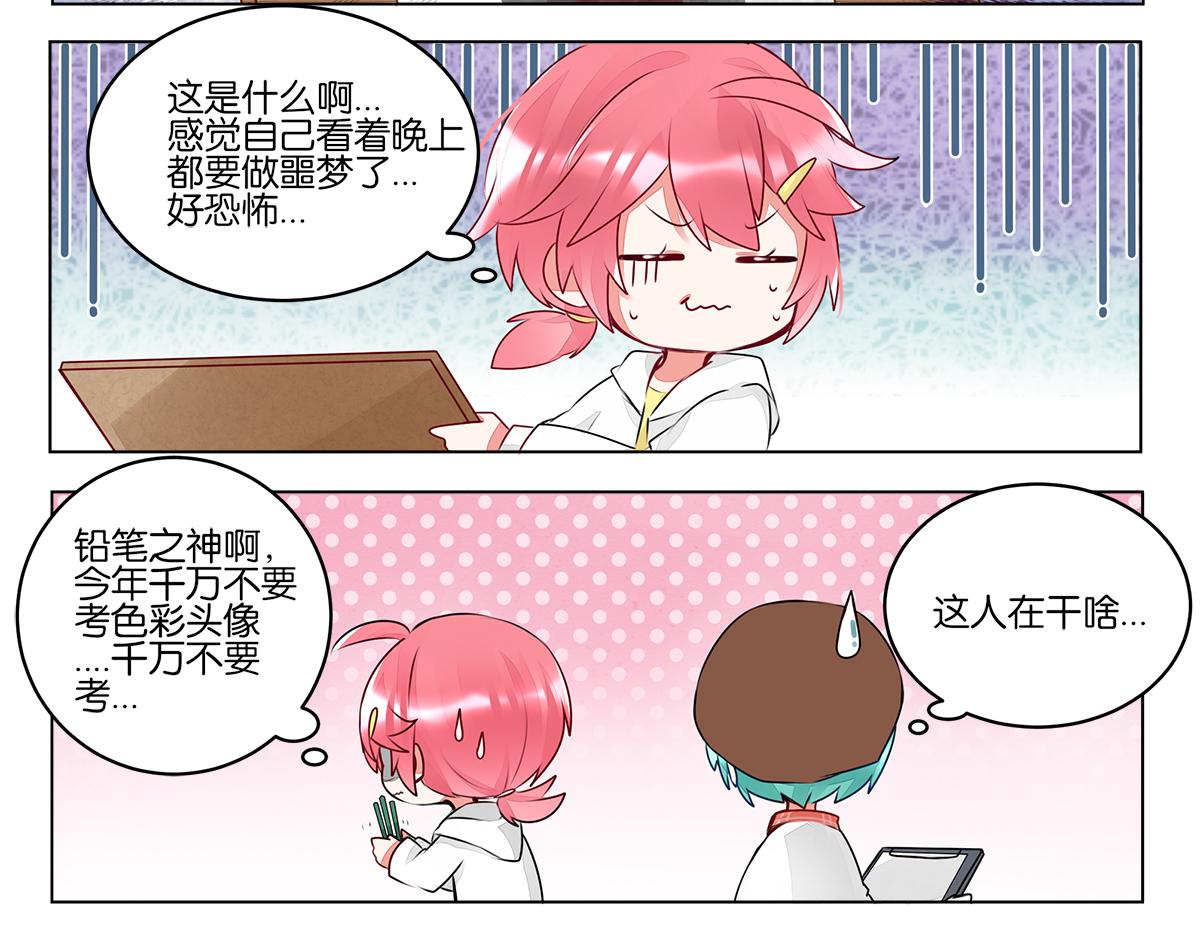 GOGO美術生 - 第三十九話 開始反思自己(1/2) - 2