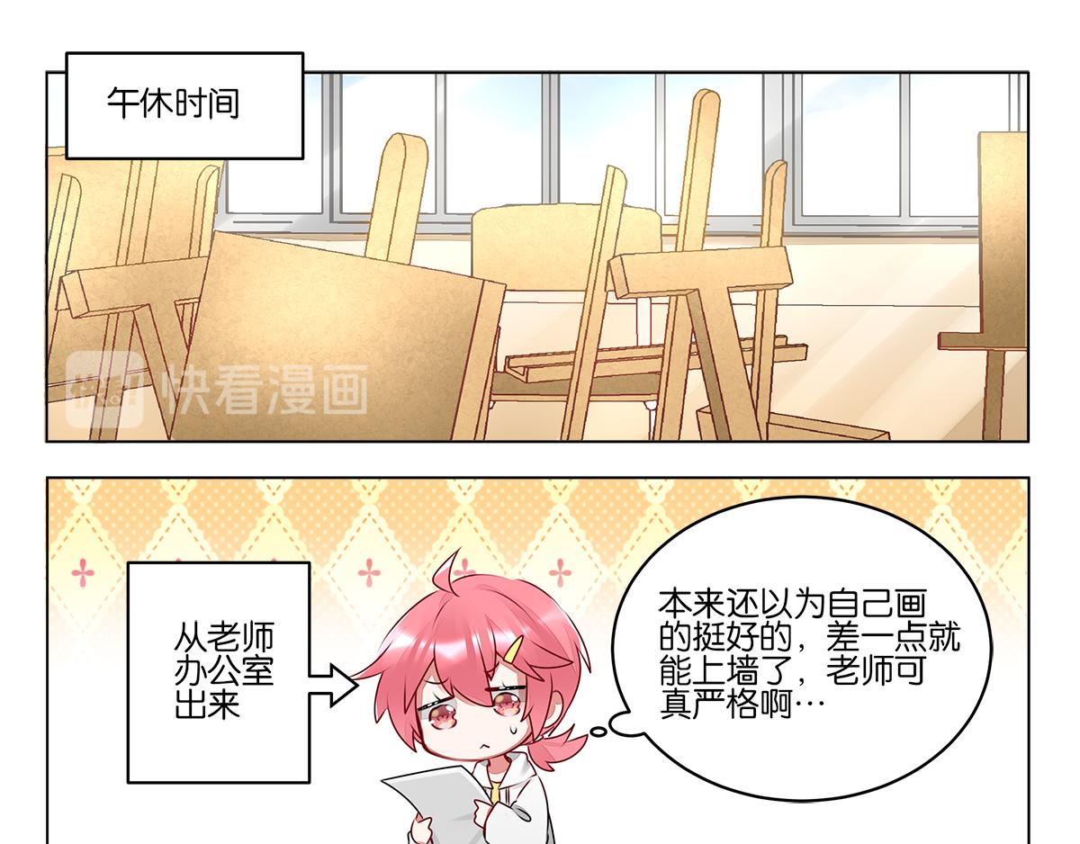 GOGO美術生 - 第三十九話 開始反思自己(1/2) - 7