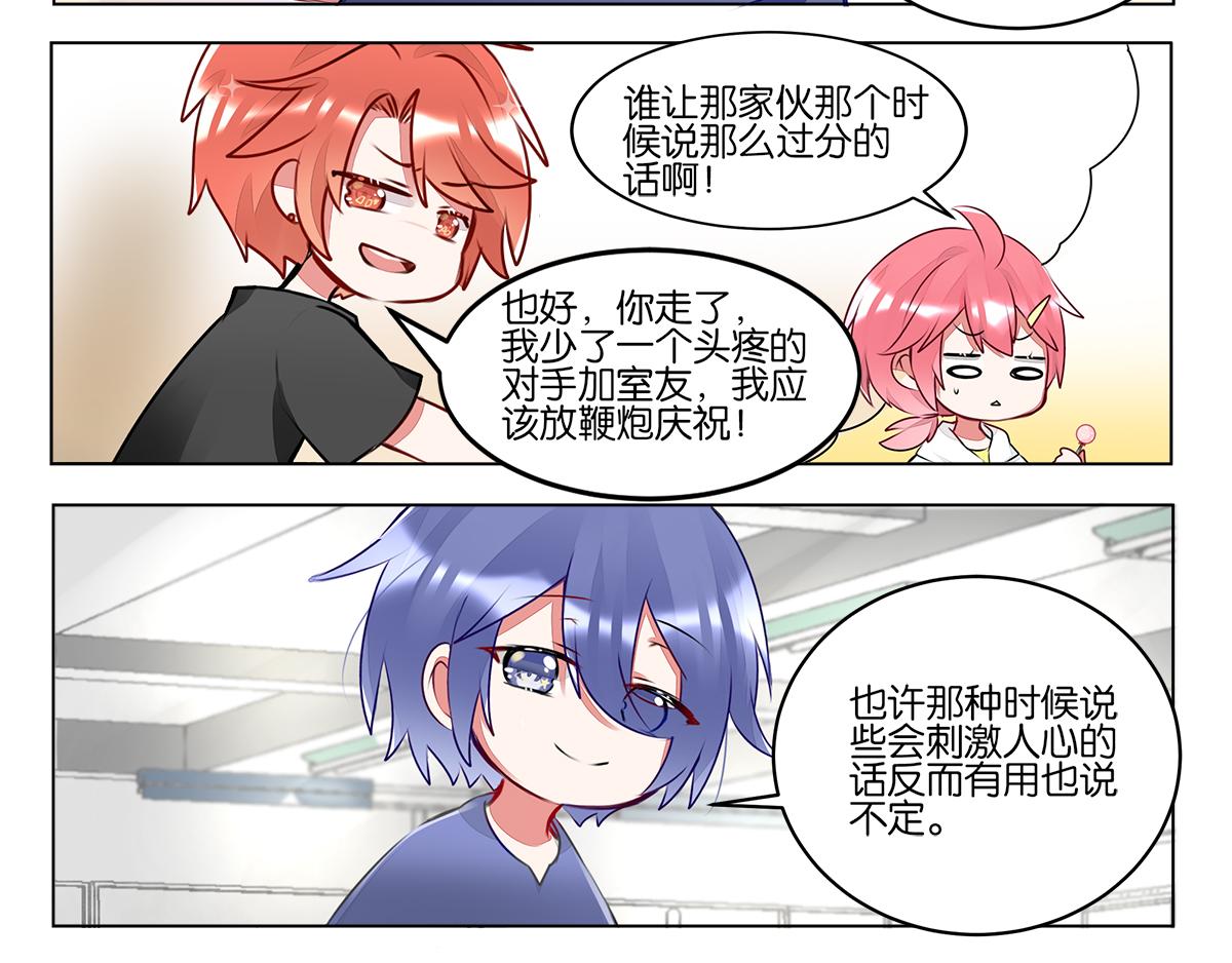GOGO美術生 - 第三十九話 開始反思自己(1/2) - 3