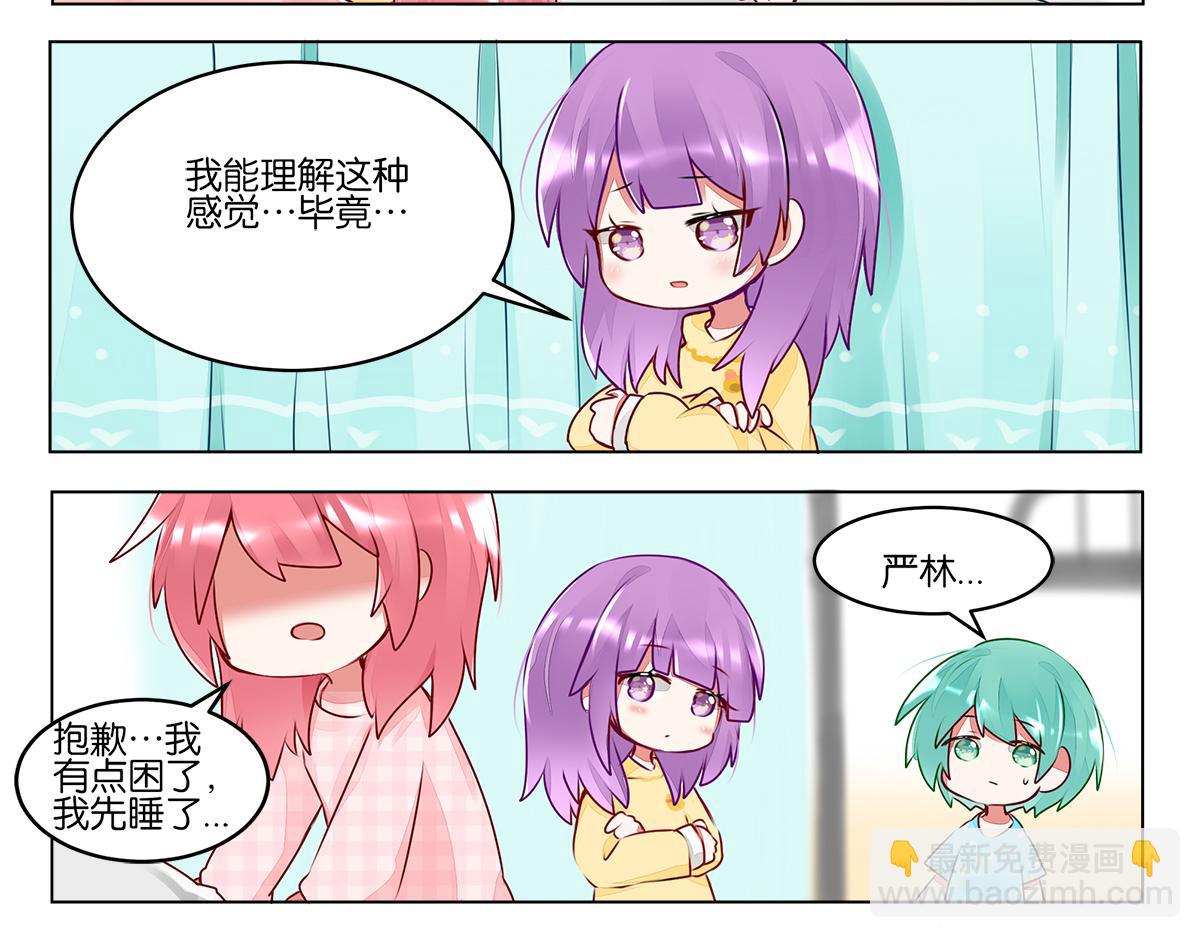 GOGO美術生 - 第三十九話 開始反思自己(1/2) - 5