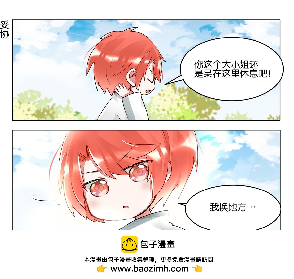 GOGO美術生 - 第三十九話 開始反思自己(2/2) - 6