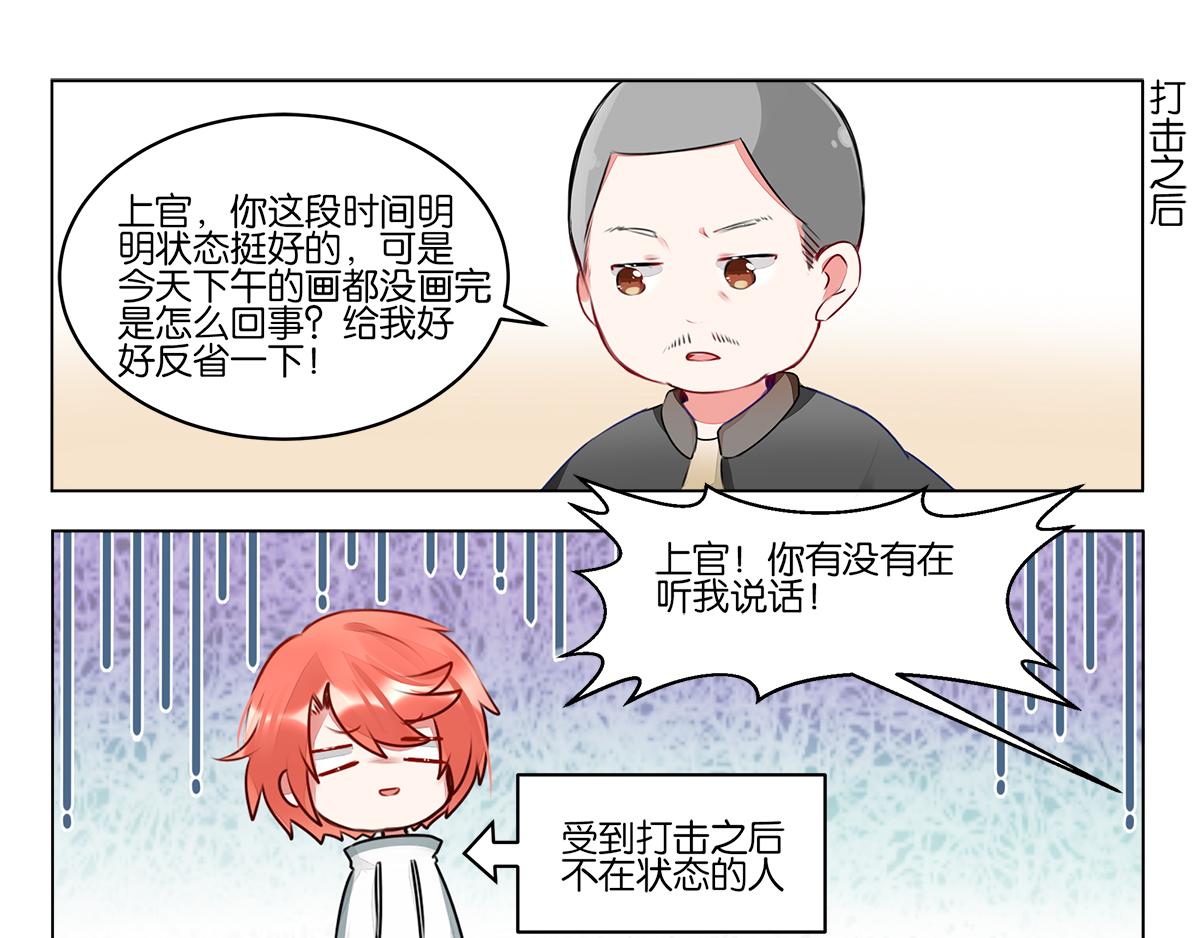 GOGO美術生 - 第三十九話 開始反思自己(2/2) - 3