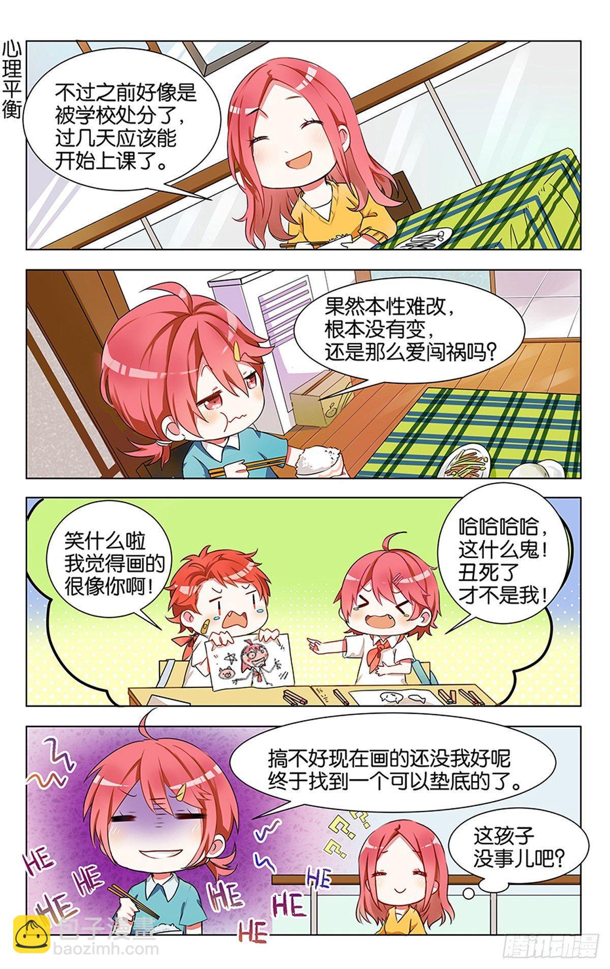 GOGO美術生 - 第四話 紅髮少年 - 2