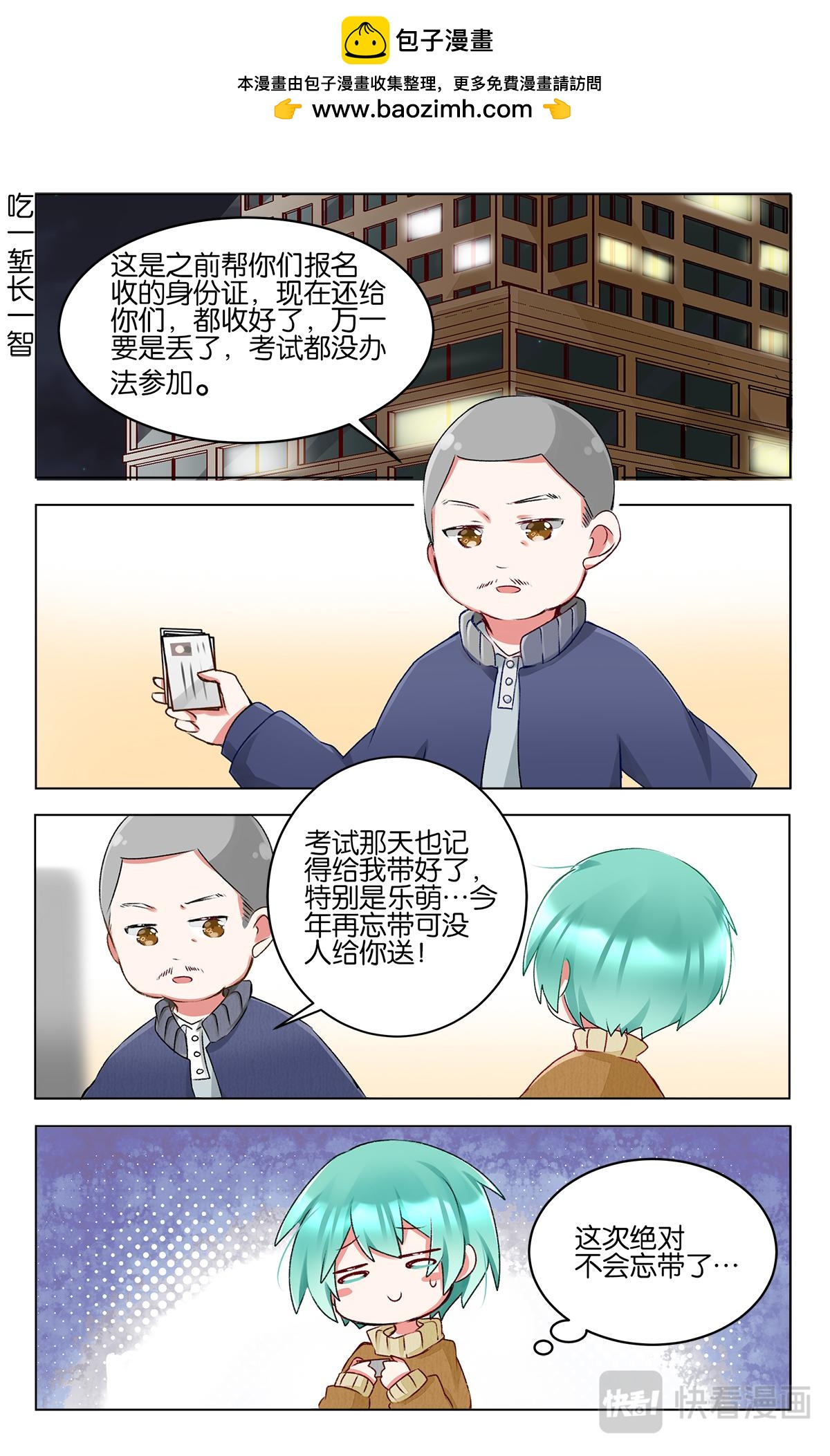 GOGO美術生 - 第四十一話 聯考倒計時 - 2