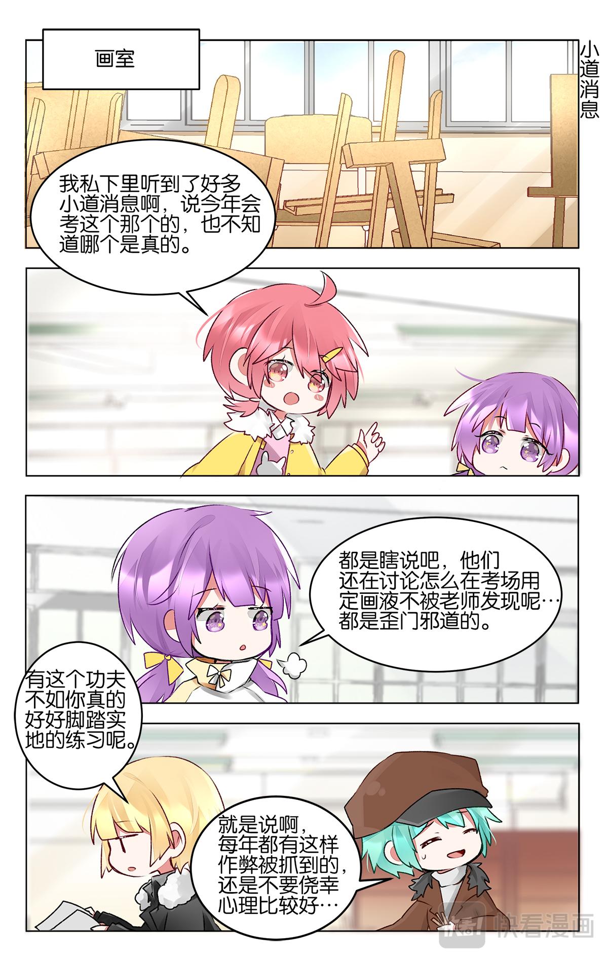 GOGO美術生 - 第四十一話 聯考倒計時 - 1