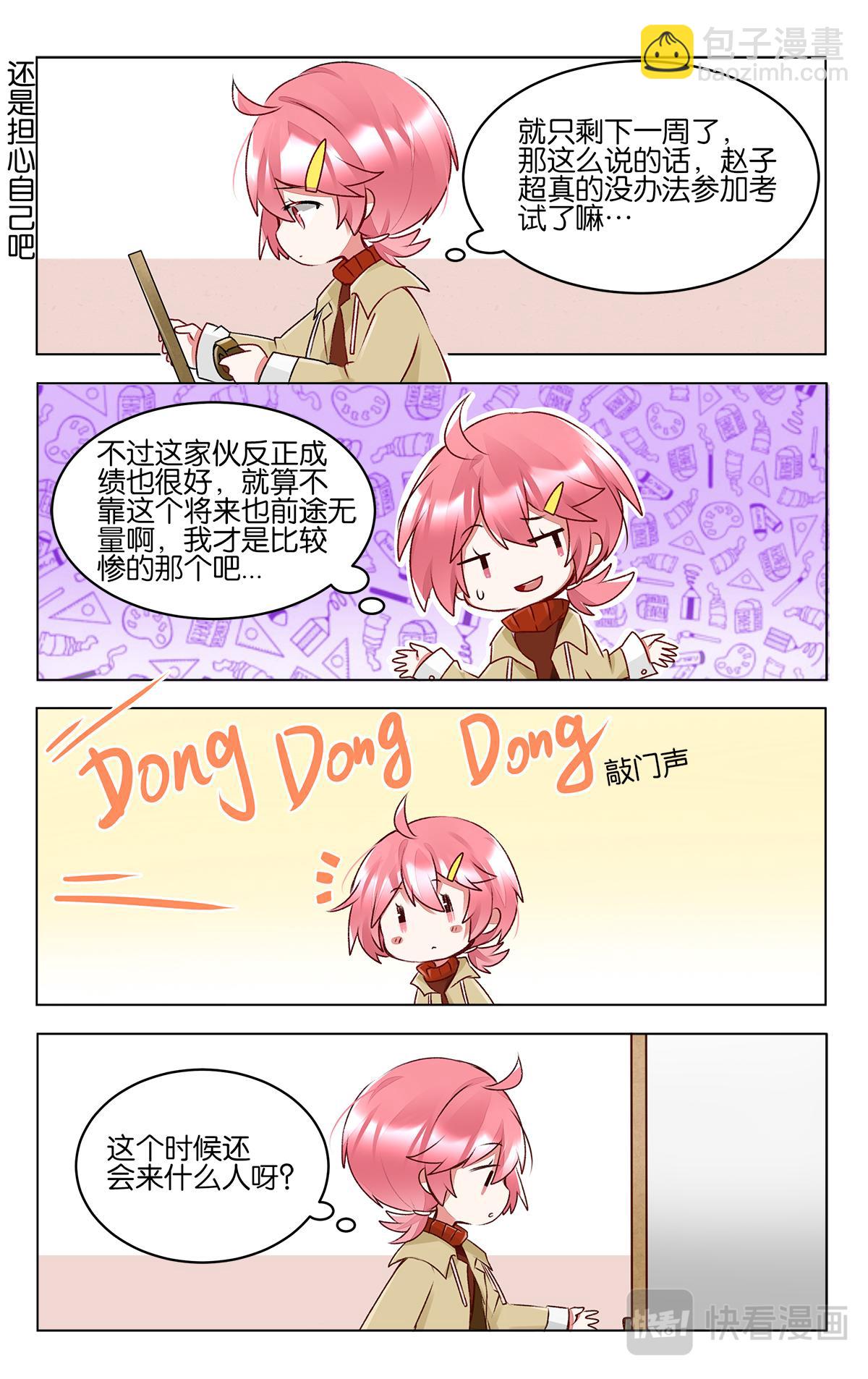 GOGO美術生 - 第四十一話 聯考倒計時 - 3