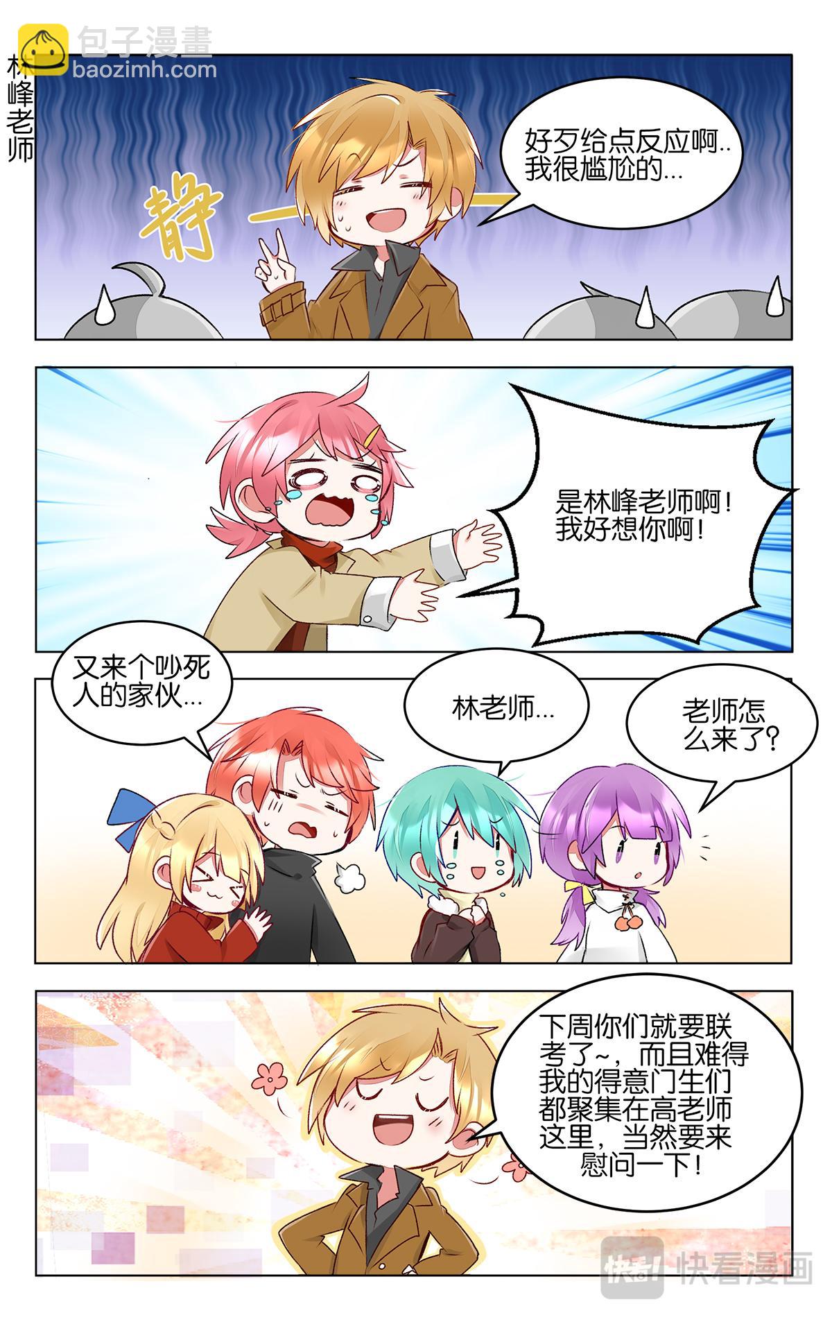 GOGO美術生 - 第四十一話 聯考倒計時 - 2