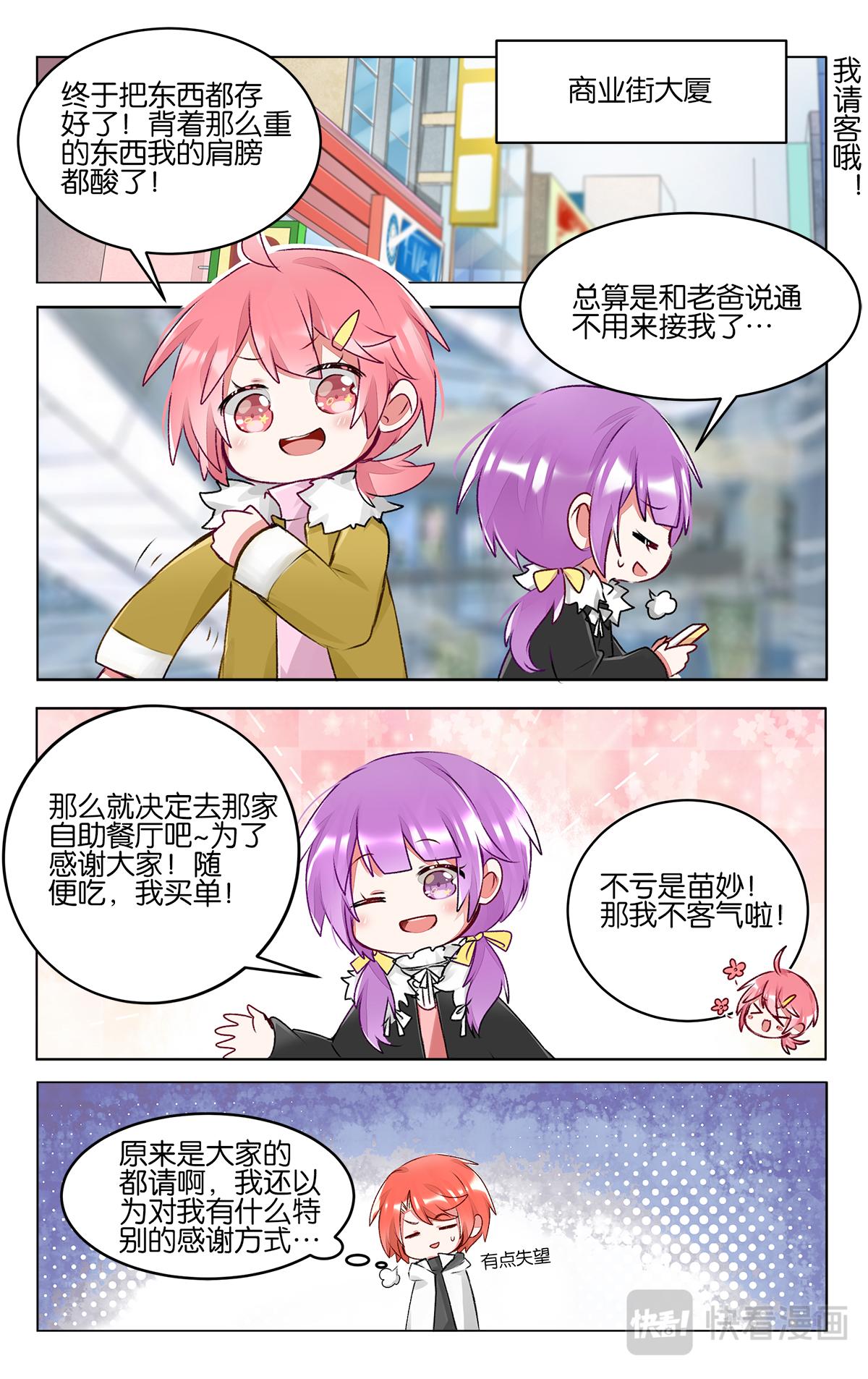 GOGO美術生 - 第四十三話 聯考後的暫時放鬆 - 3