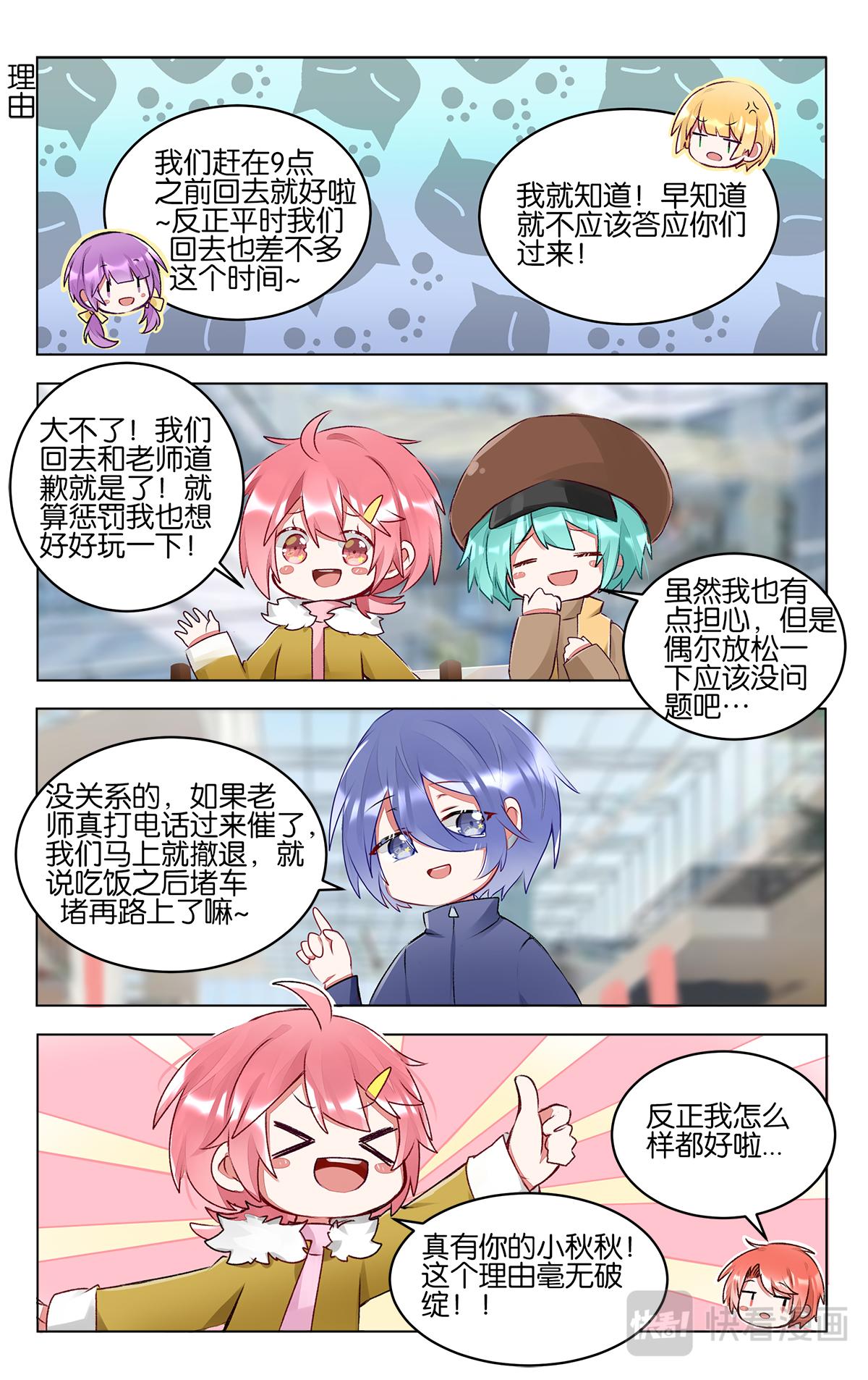 GOGO美術生 - 第四十三話 聯考後的暫時放鬆 - 1