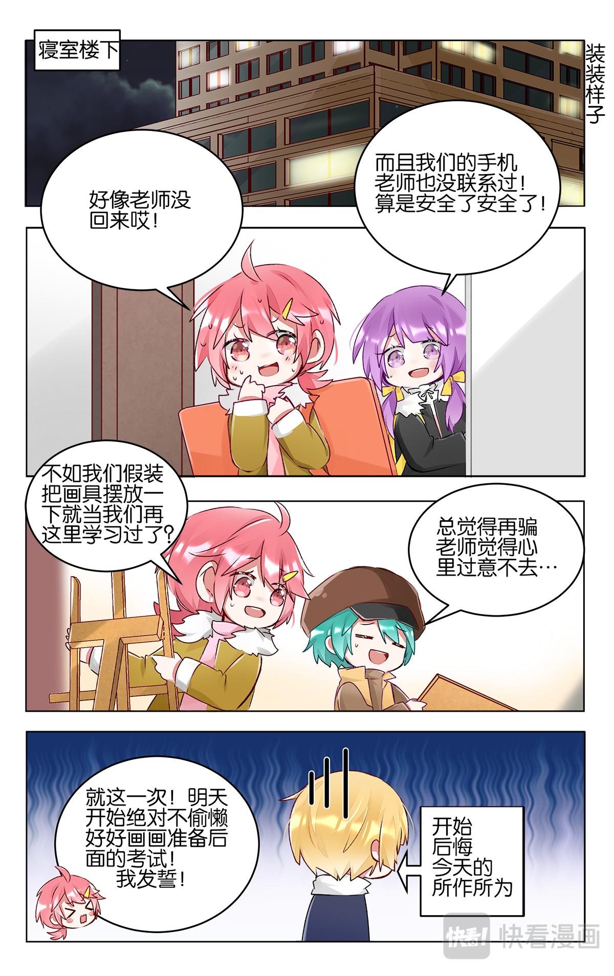 GOGO美術生 - 第四十三話 聯考後的暫時放鬆 - 3