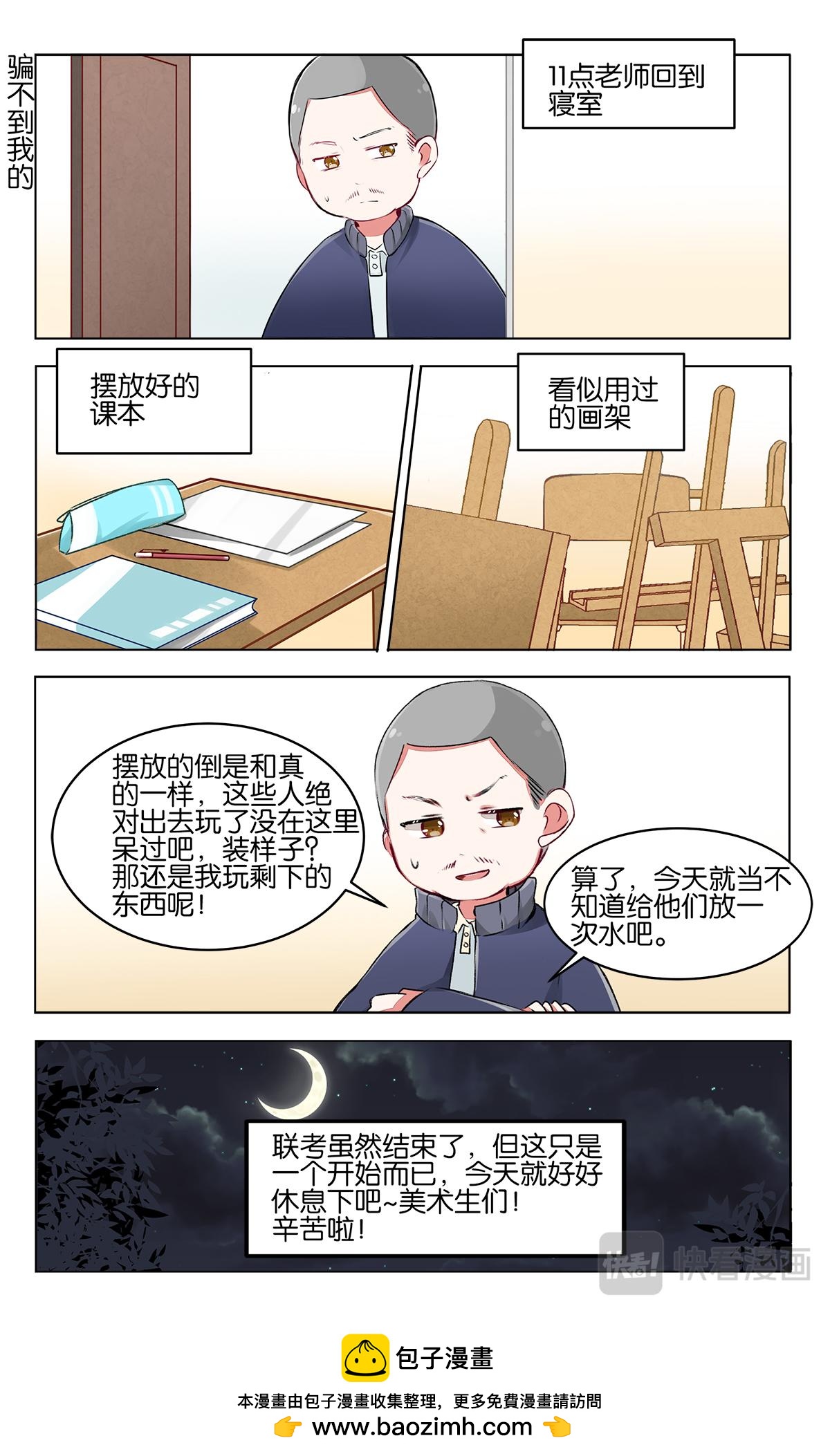 GOGO美術生 - 第四十三話 聯考後的暫時放鬆 - 4