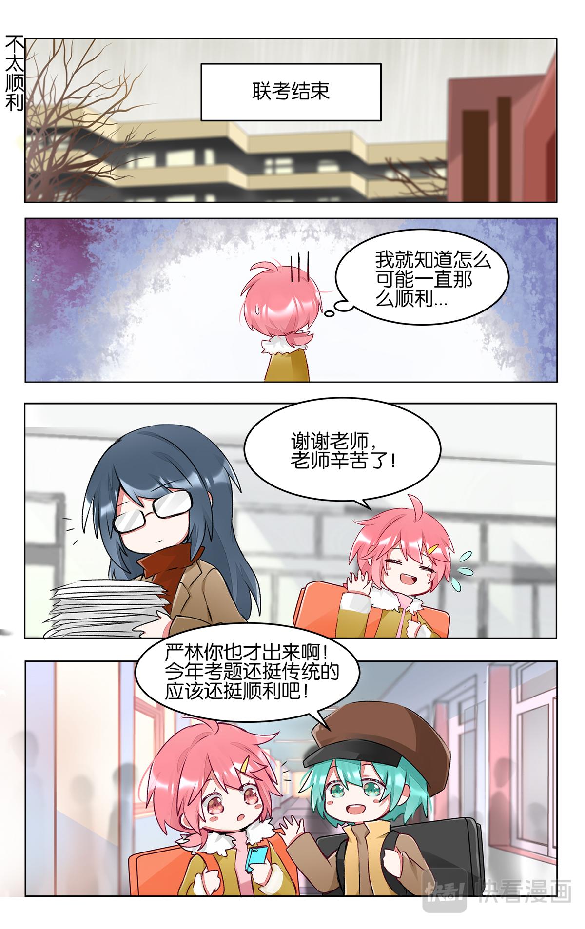 GOGO美術生 - 第四十三話 聯考後的暫時放鬆 - 4