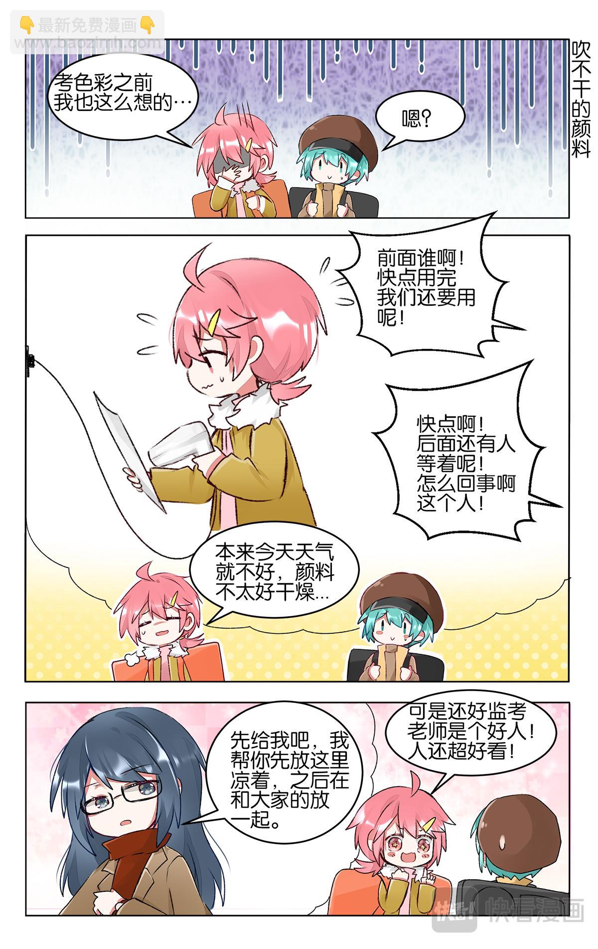 GOGO美術生 - 第四十三話 聯考後的暫時放鬆 - 5